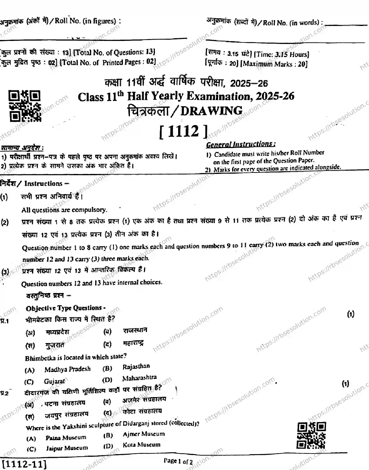 RBSE Class 11th 2026 HALF-YEARLY-DRAWING-1112-011225 Previous Year Papers 0