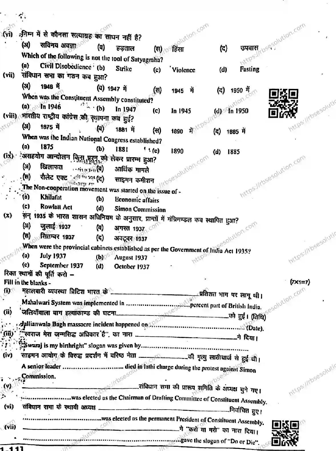 RBSE Class 11th 2026 HALF-YEARLY-GOLDEN-INDIA-AFTER-INDEPENDENCE-1101-011225 Previous Year Papers 1