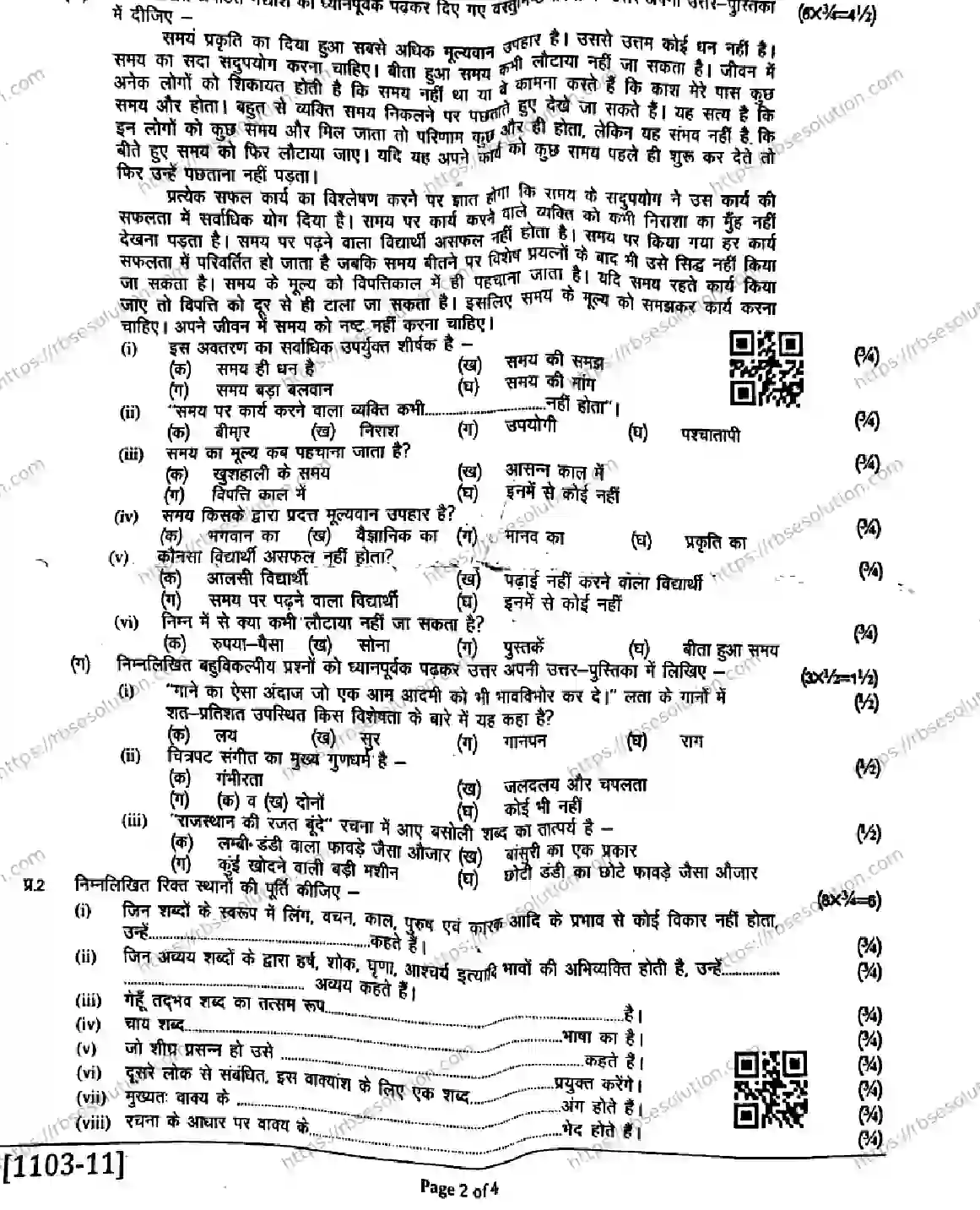 RBSE Class 11th 2026 HALF-YEARLY-HINDI-1103 Previous Year Papers 1