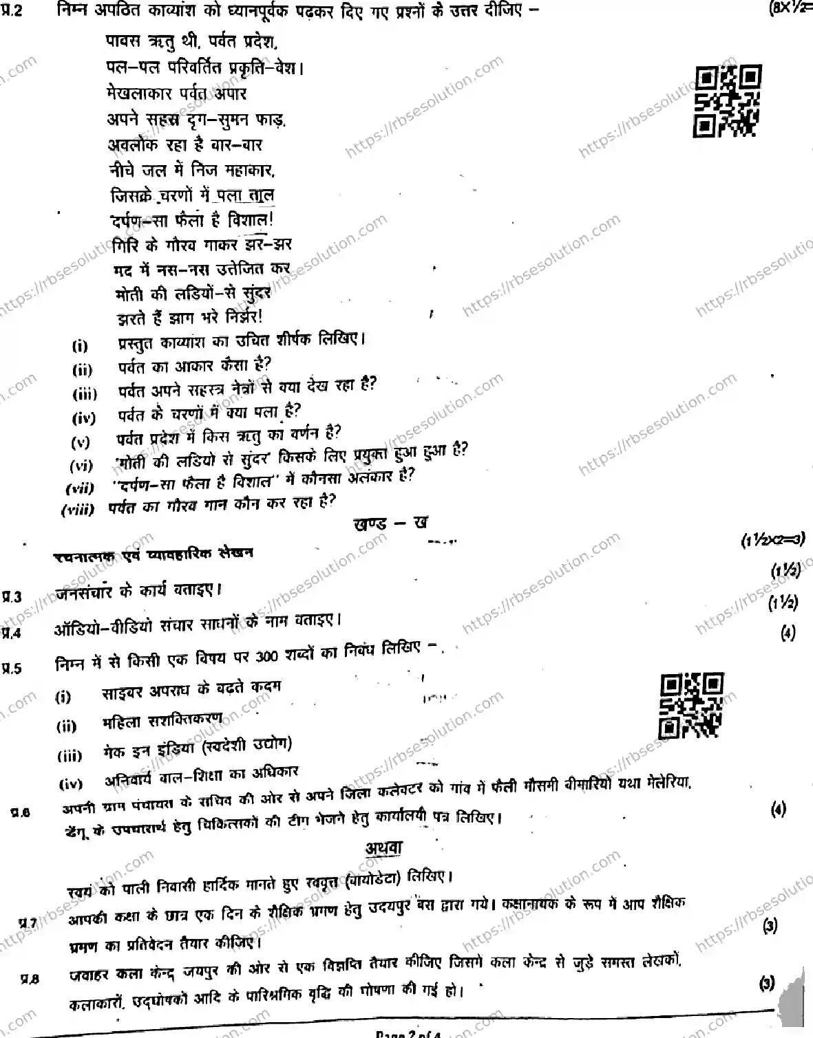 RBSE Class 11th 2026 HALF-YEARLY-HINDI-LITERATURE-1117-041225 Previous Year Papers 1