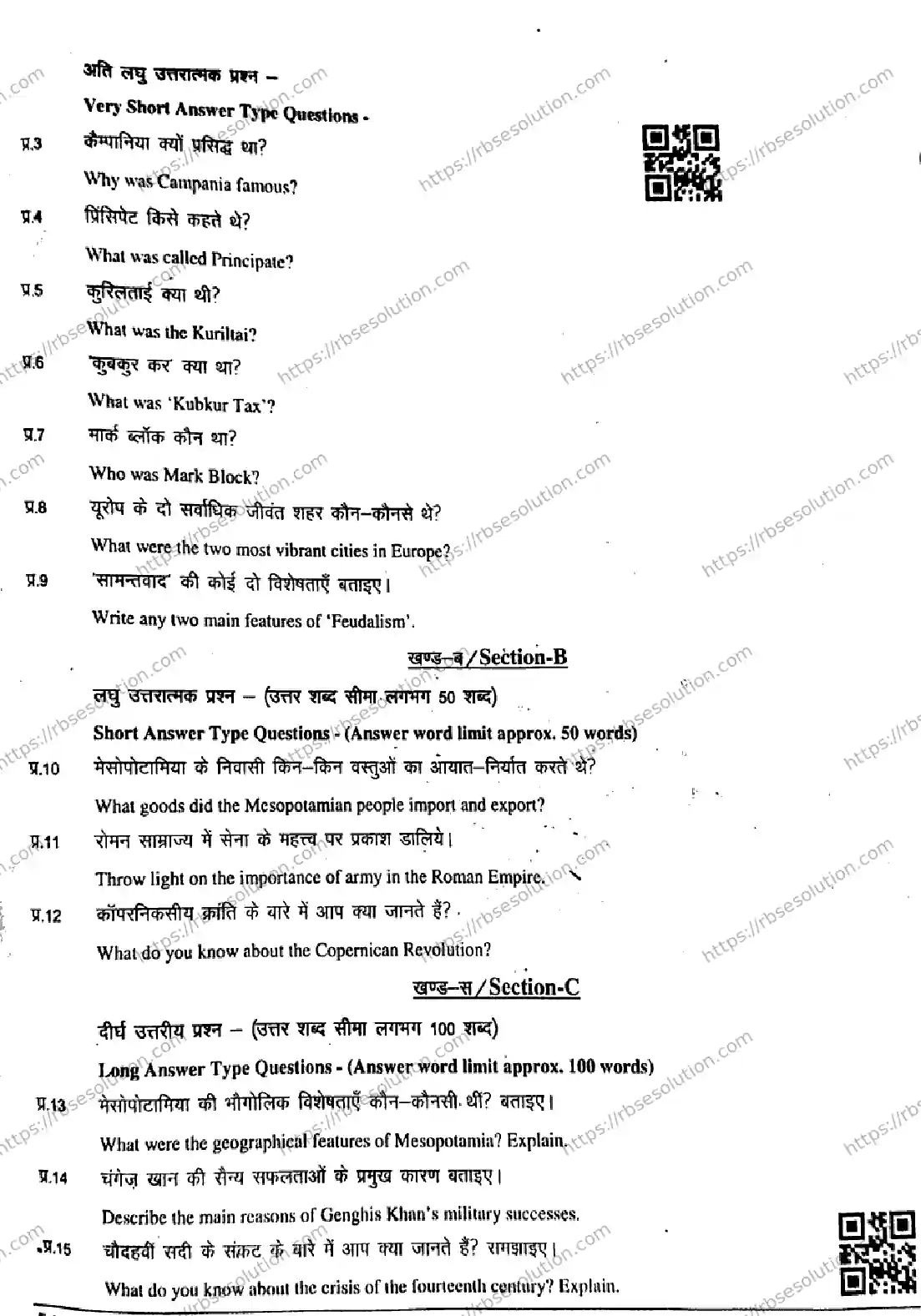 RBSE Class 11th 2026 HALF-YEARLY-HISTORY-1115 Previous Year Papers 2