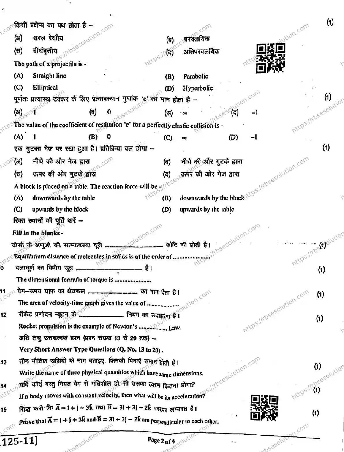 RBSE Class 11th 2026 HALF-YEARLY-PHYSICS-1125-041225 Previous Year Papers 1