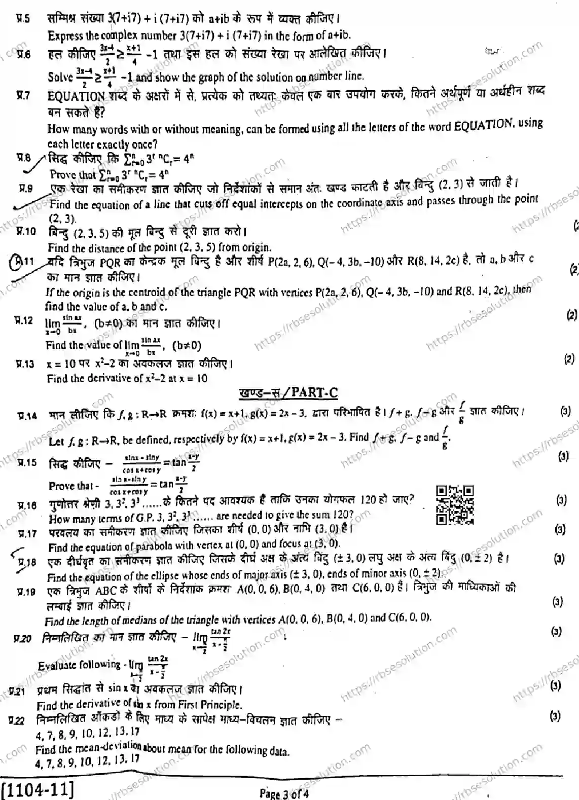 RBSE Class 11th 2026 MATHEMATICS-1104 Previous Year Papers 2