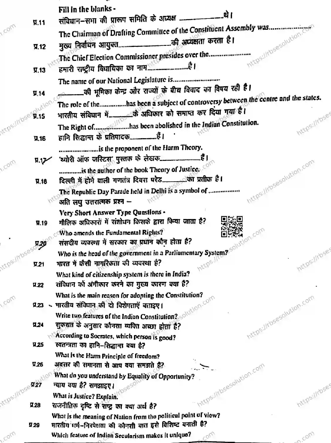 RBSE Class 11th 2026 POLITICAL-SCIENCE-1114 Previous Year Papers 2