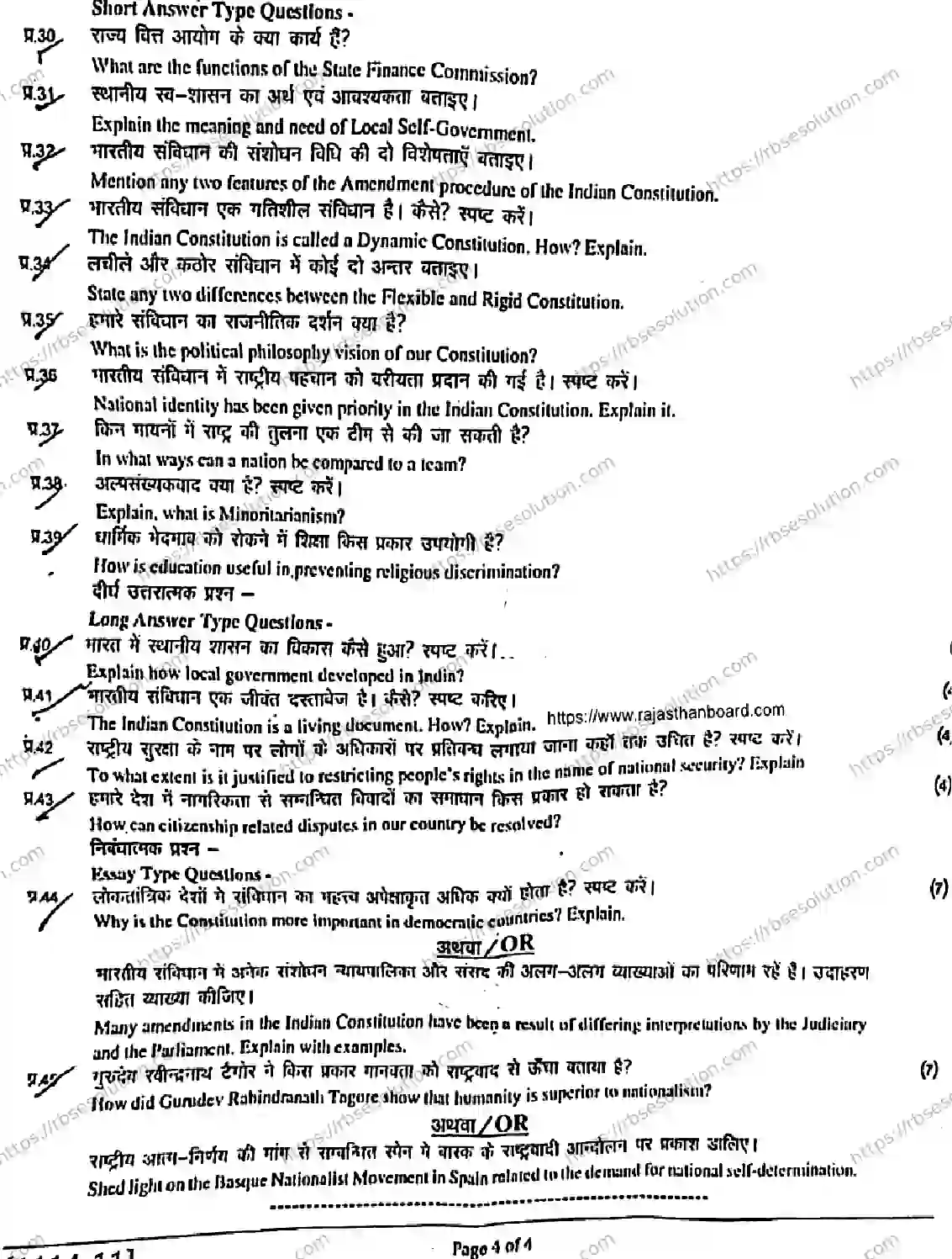 RBSE Class 11th 2026 POLITICAL-SCIENCE-1114 Previous Year Papers 3