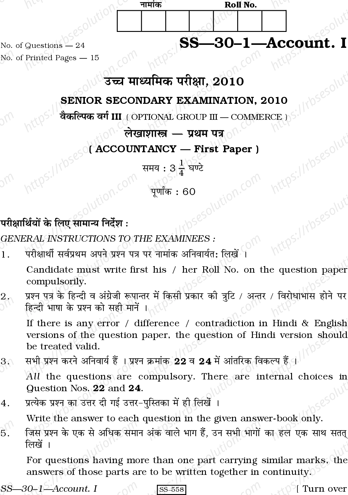 RBSE Class 12th 2010 Accountancy-SS-30-1-2010 Previous Year Papers 0