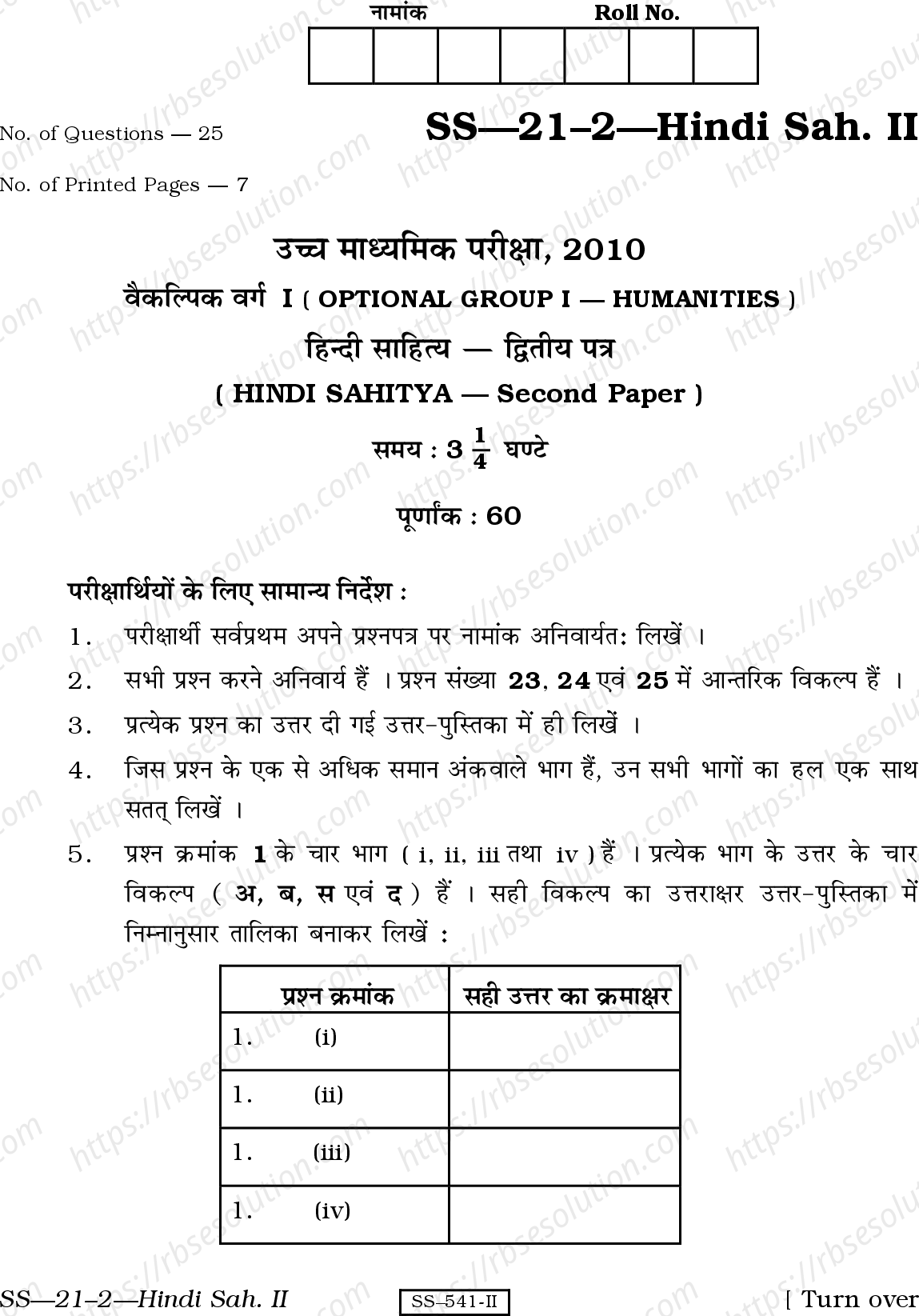 RBSE Class 12th 2010 Hindi Sahitya-SS-21-2-2010 Previous Year Papers 0