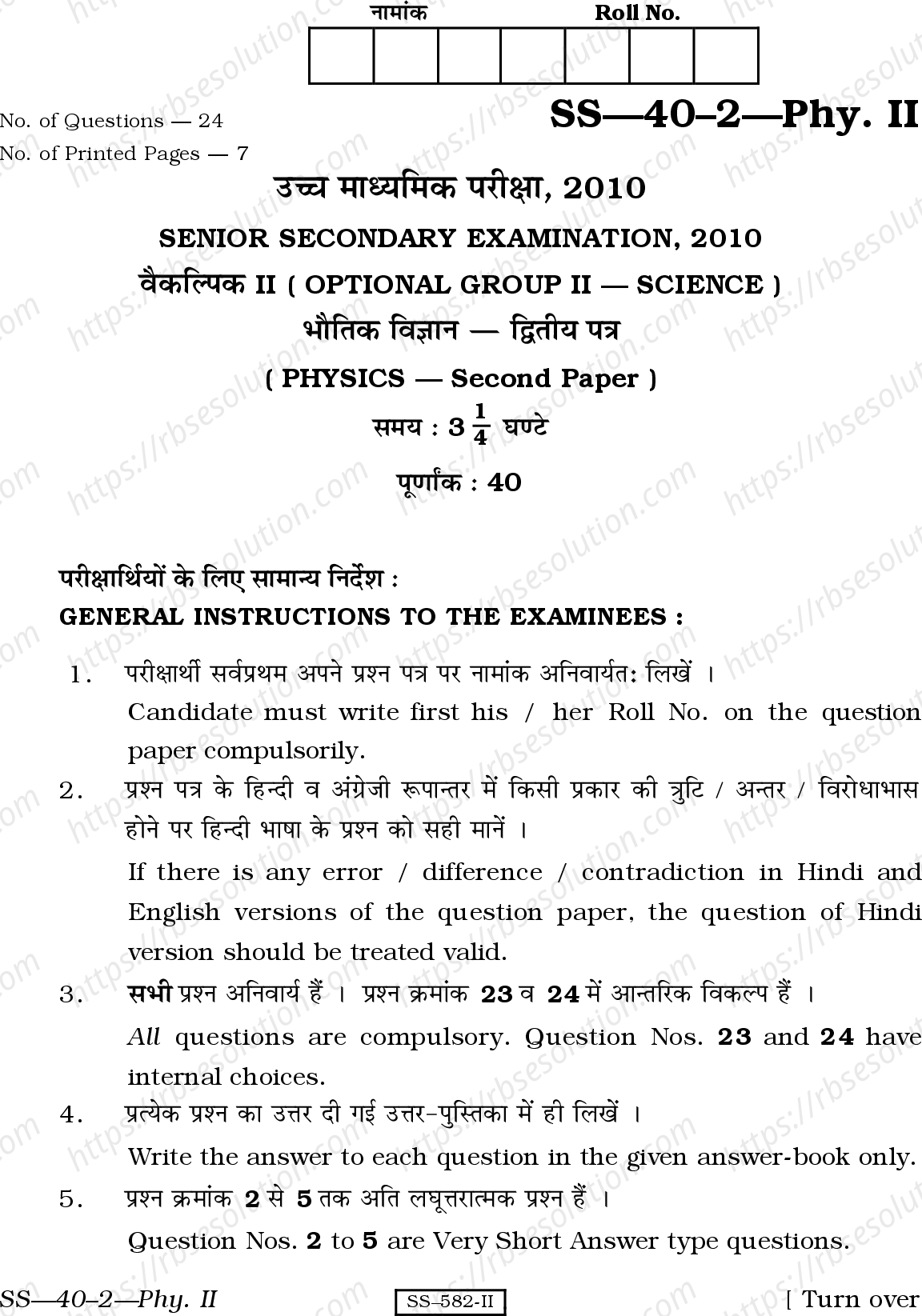 RBSE Class 12th 2010 Physics-SS-40-2-2010 Previous Year Papers 0