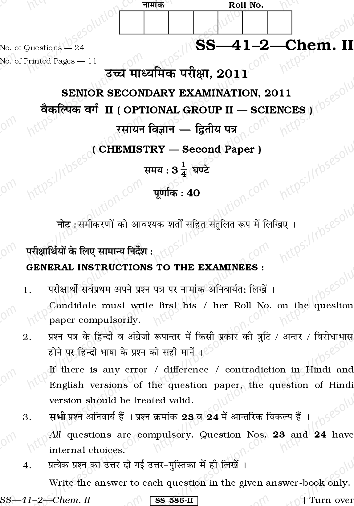 RBSE Class 12th 2011 Chemistry-SS-41-2-2011 Previous Year Papers 0