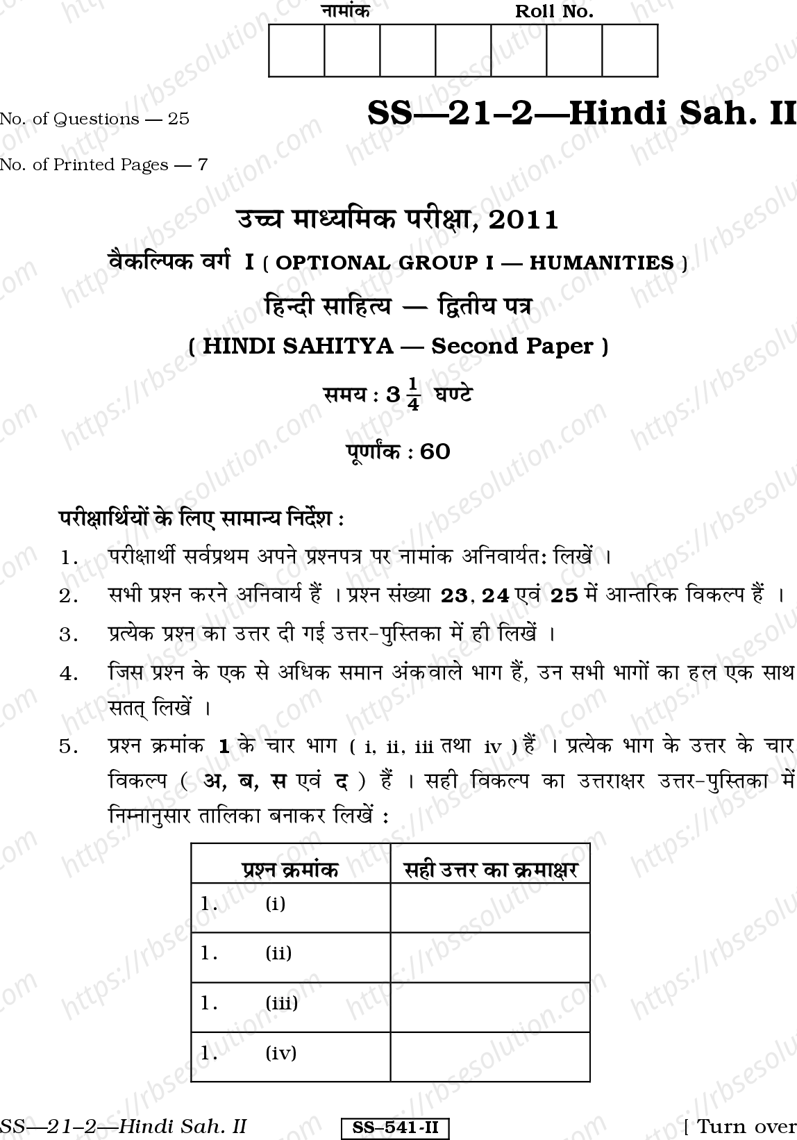 RBSE Class 12th 2011 Hindi Sahitya-SS-21-2-2011 Previous Year Papers 0