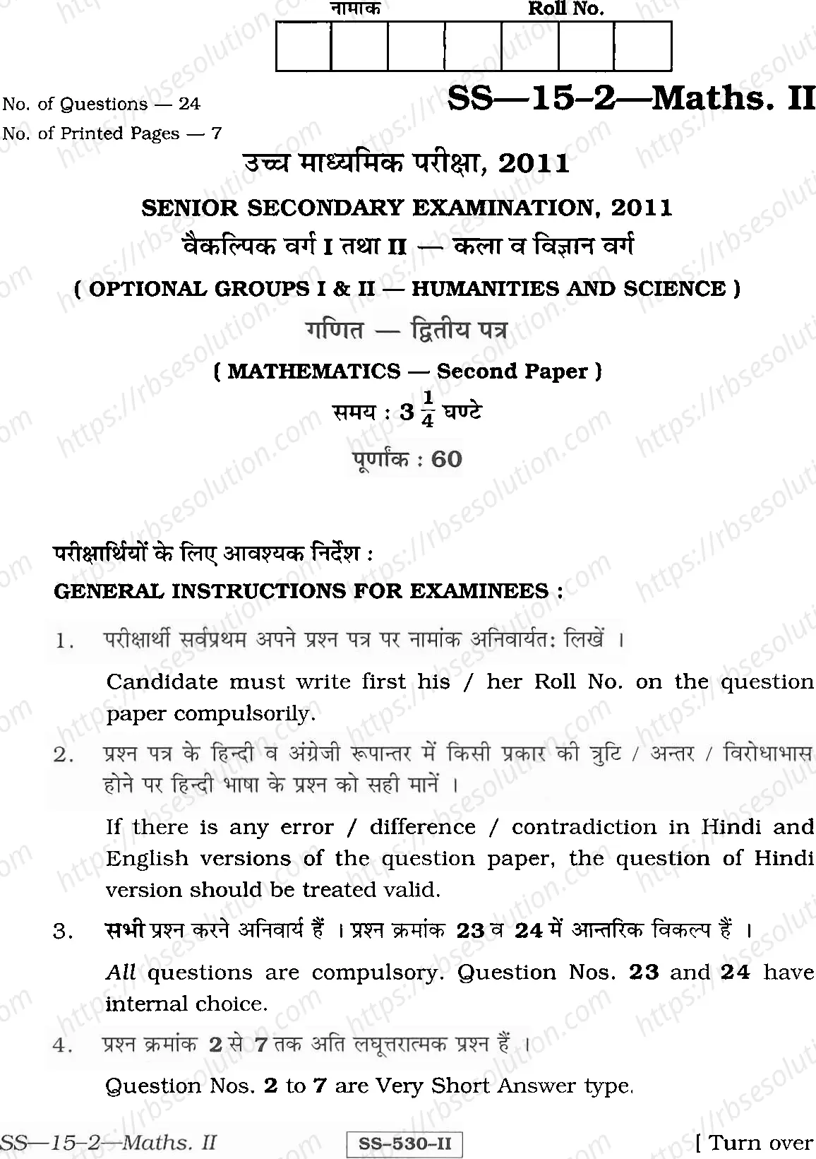 RBSE Class 12th 2011 Mathematics-SS-15-2-2011 Previous Year Papers 0