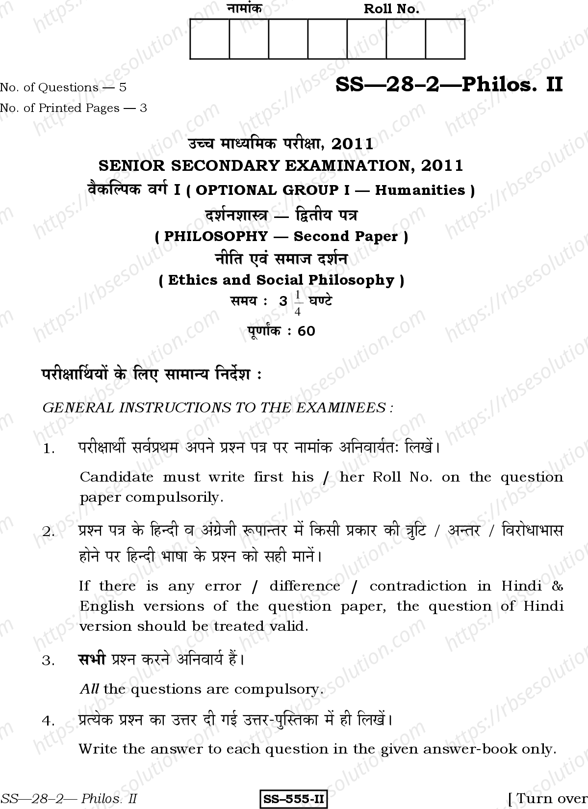 RBSE Class 12th 2011 Philosophy (Ethics & Social Philosophy)-SS-28-2-2011 Previous Year Papers 0