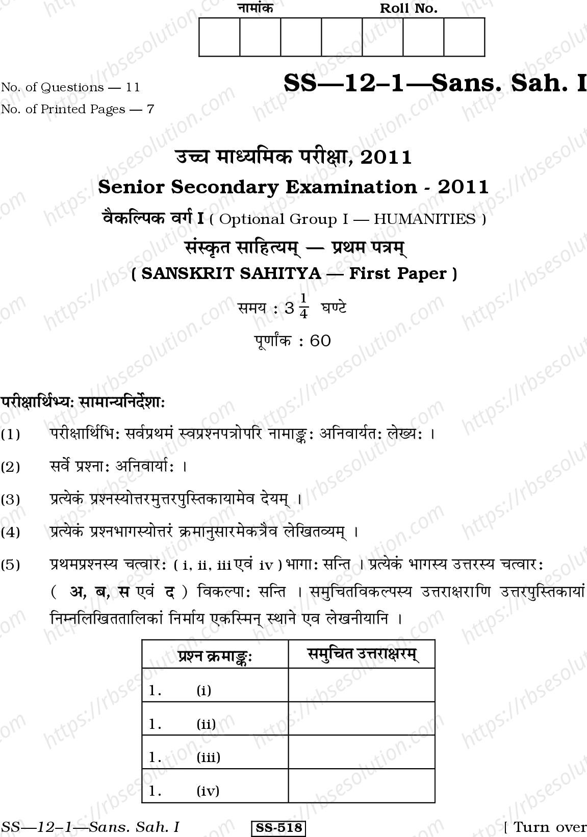 RBSE Class 12th 2011 Sanskrit Sahitya-SS-12-1-2011 Previous Year Papers 0