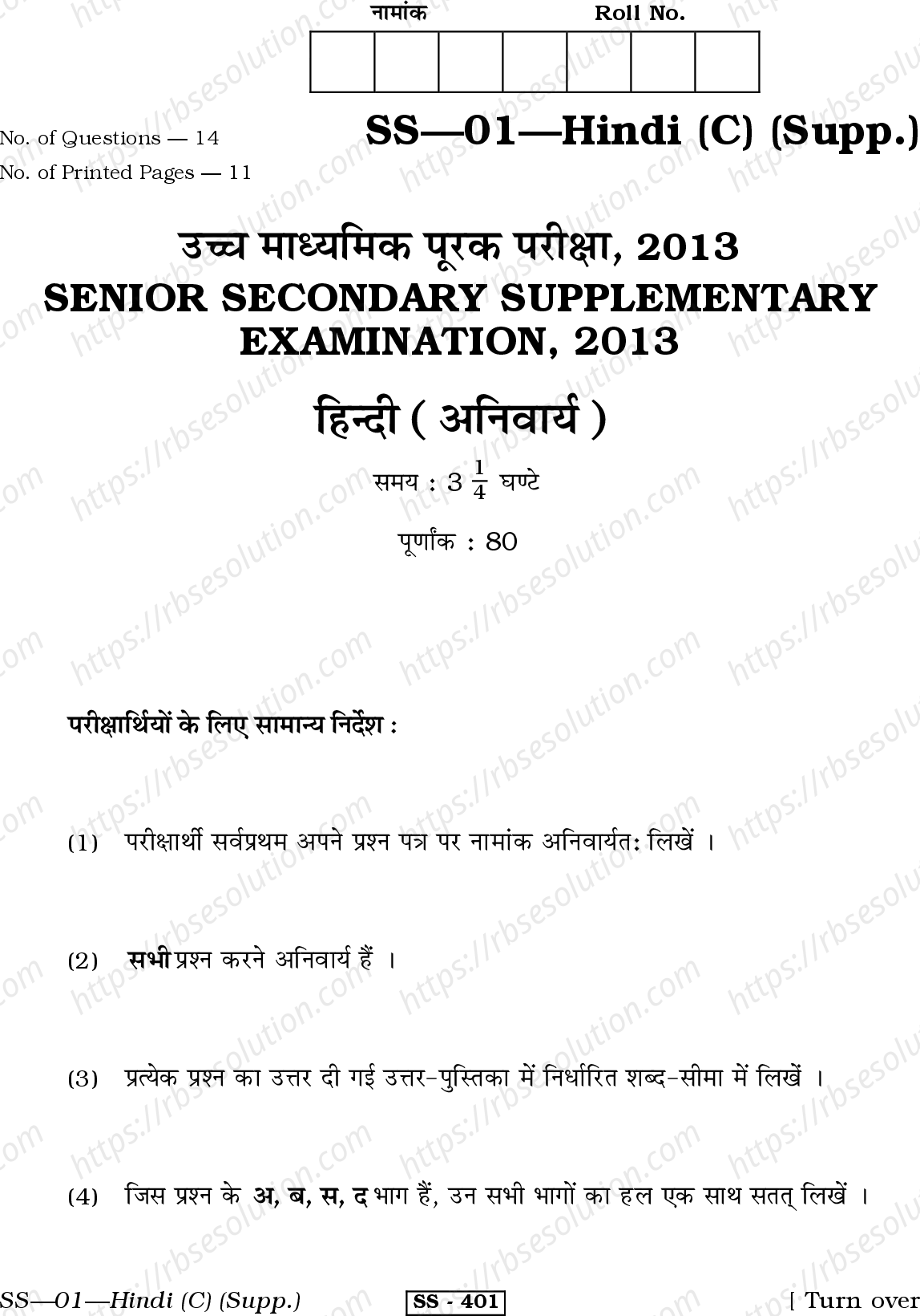 RBSE Class 12th 2013 -SS-01-2013 Previous Year Papers 0