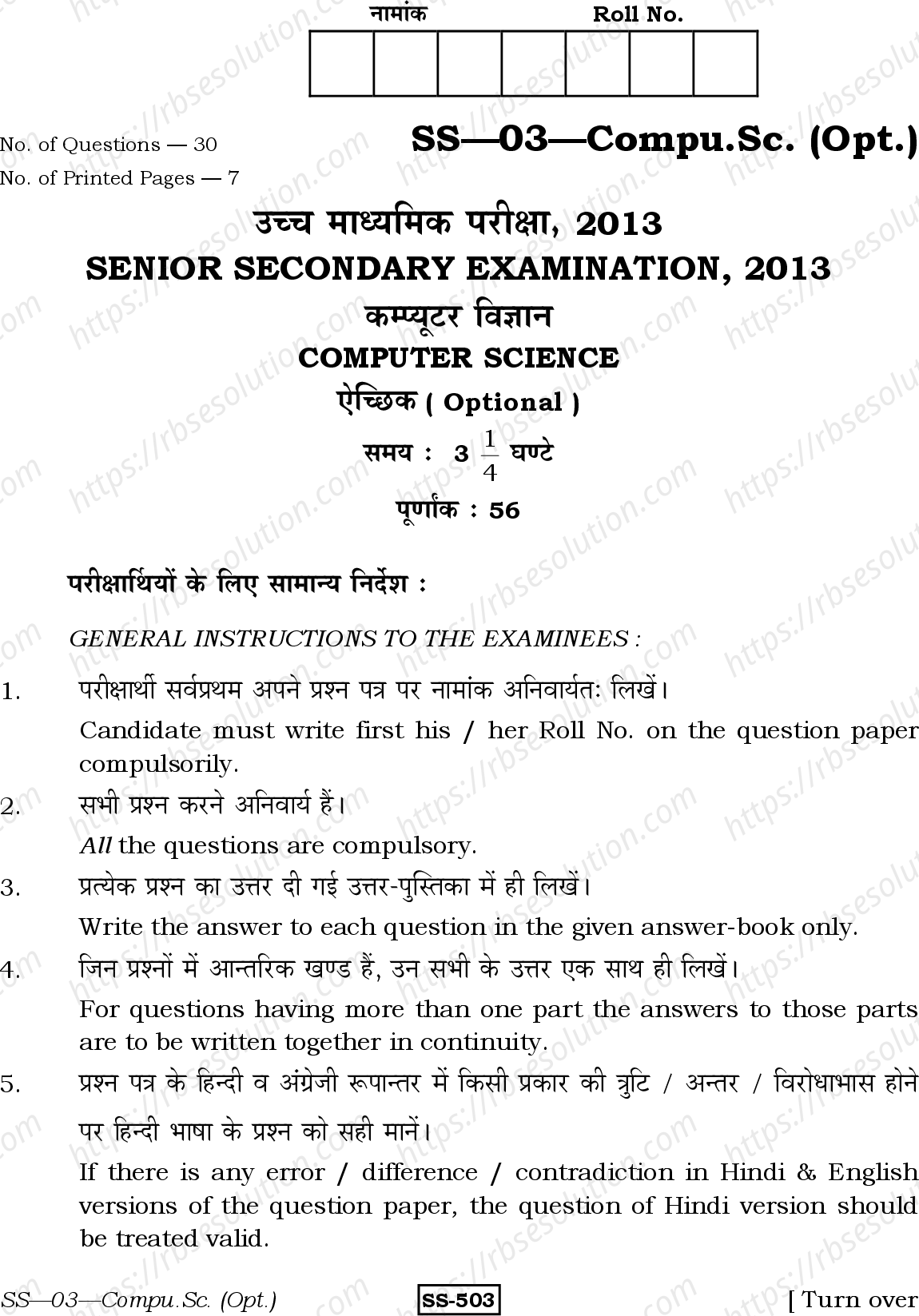 RBSE Class 12th 2013 -SS-03-2013 Previous Year Papers 0