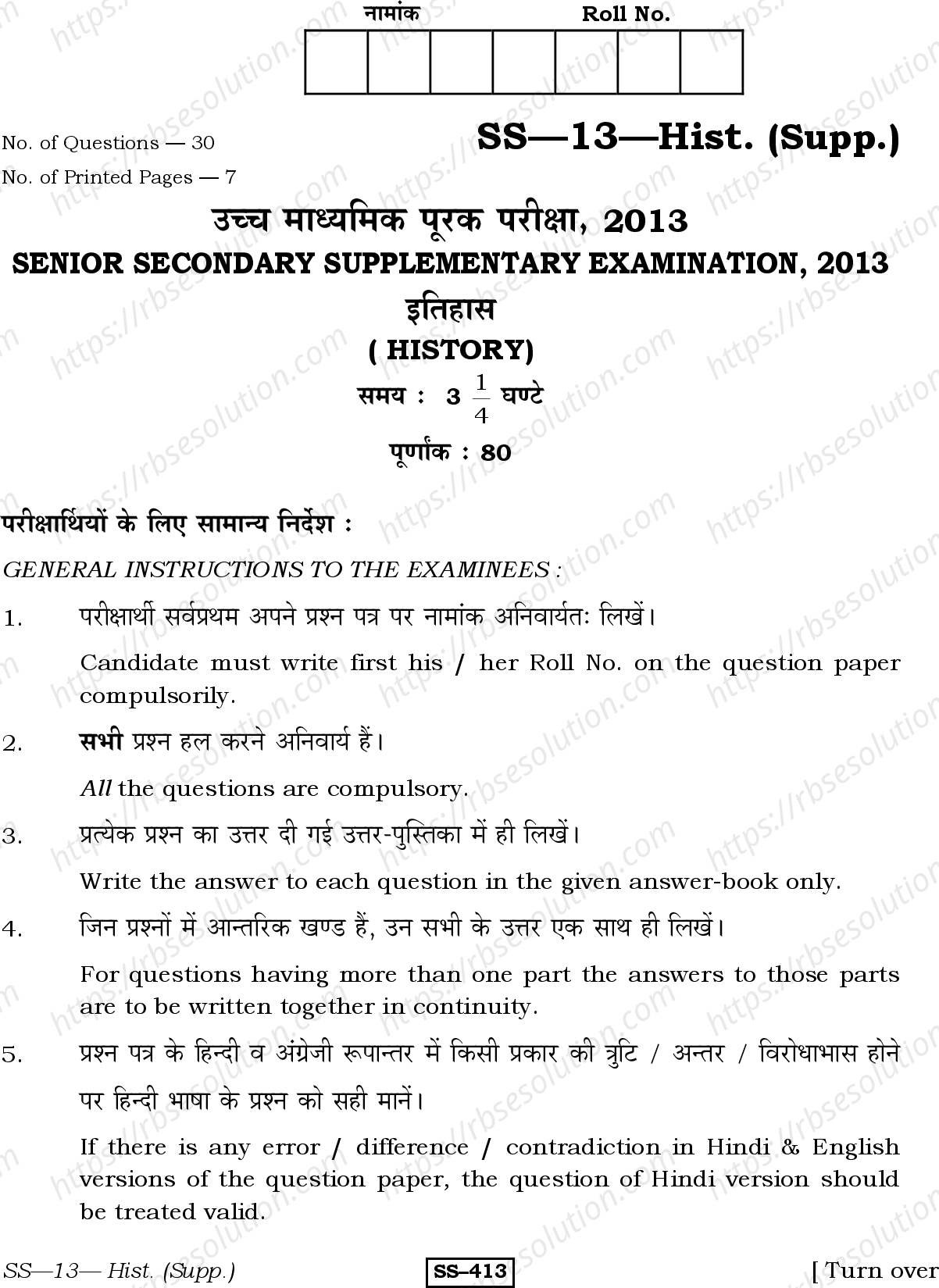 RBSE Class 12th 2013 -SS-13-2013 Previous Year Papers 0