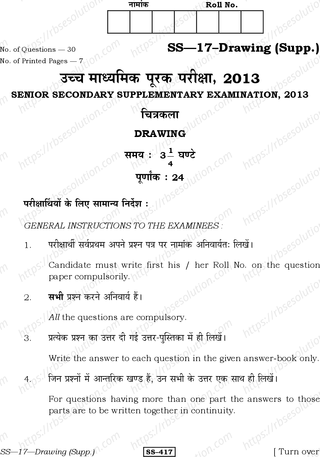 RBSE Class 12th 2013 -SS-17-2013 Previous Year Papers 0