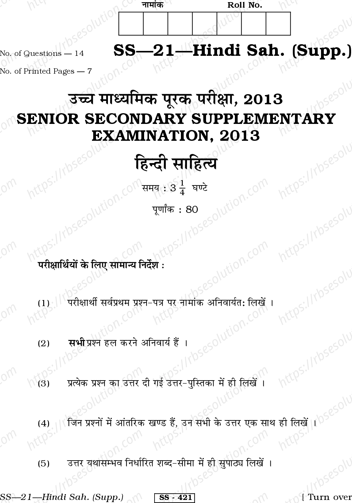 RBSE Class 12th 2013 -SS-21-2013 Previous Year Papers 0