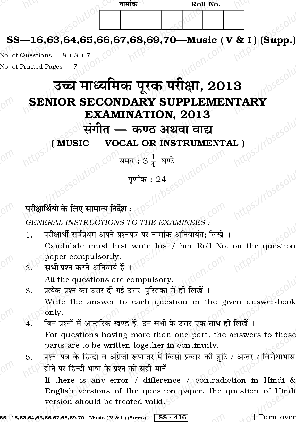 RBSE Class 12th 2013  (Supp.)-SS-05-2013 Previous Year Papers 0