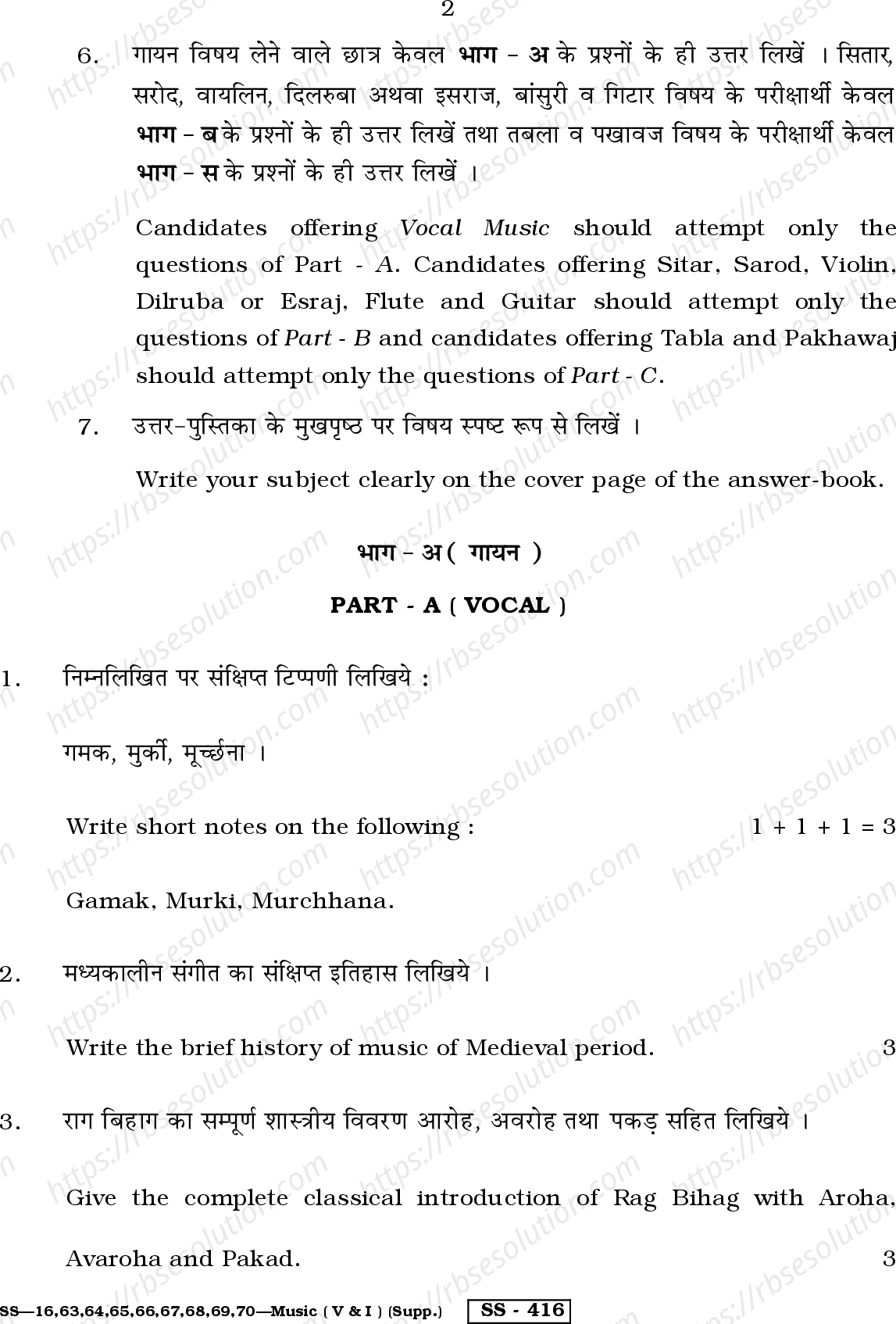 RBSE Class 12th 2013  (Supp.)-SS-05-2013 Previous Year Papers 1