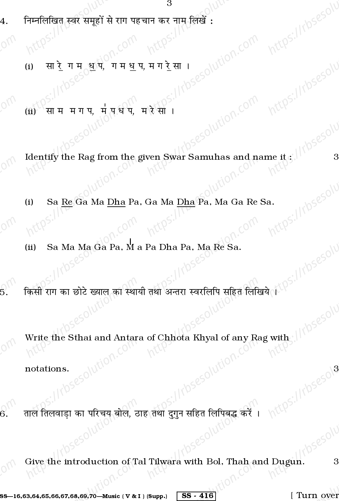 RBSE Class 12th 2013  (Supp.)-SS-05-2013 Previous Year Papers 2