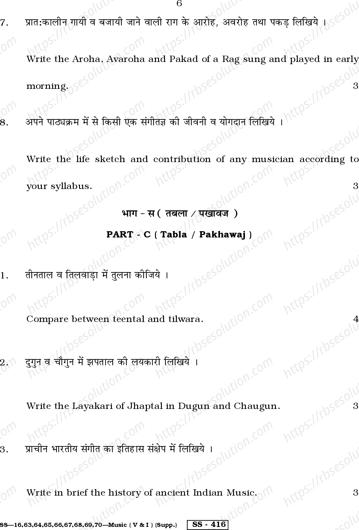 RBSE Class 12th 2013  (Supp.)-SS-16-2013 Previous Year Papers 5
