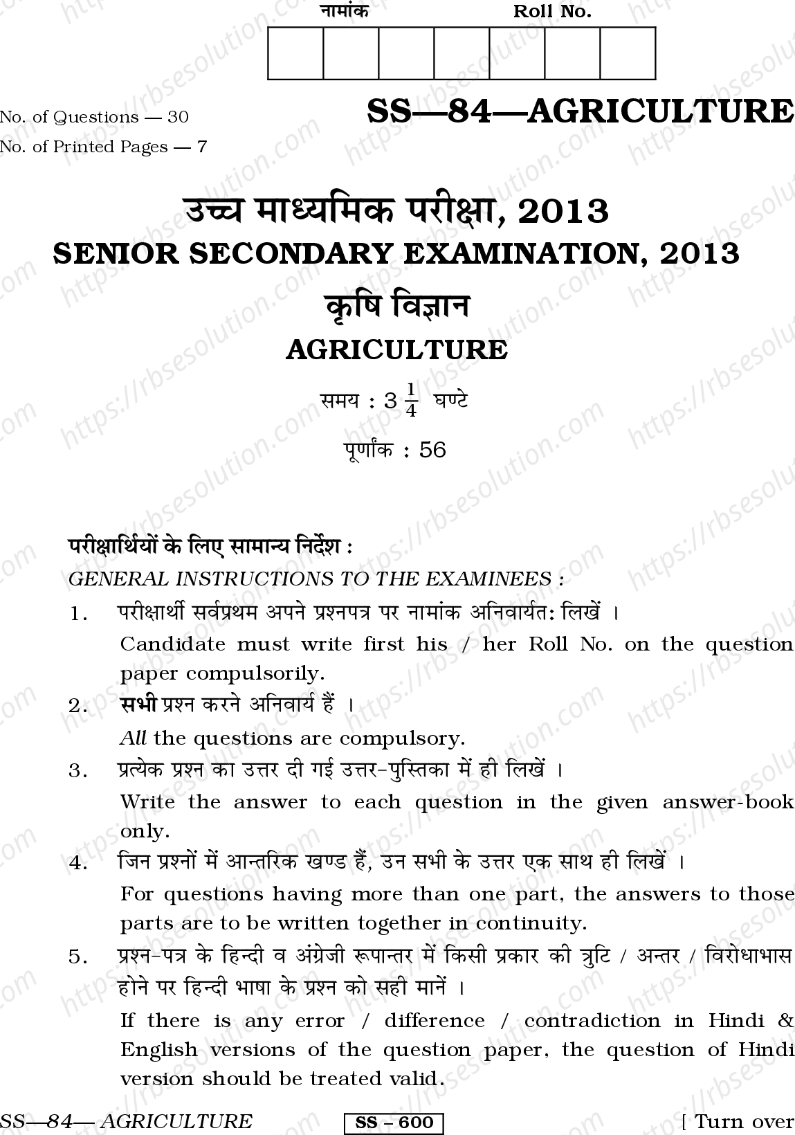 RBSE Class 12th 2013 Agriculture-SS-84-2013 Previous Year Papers 0
