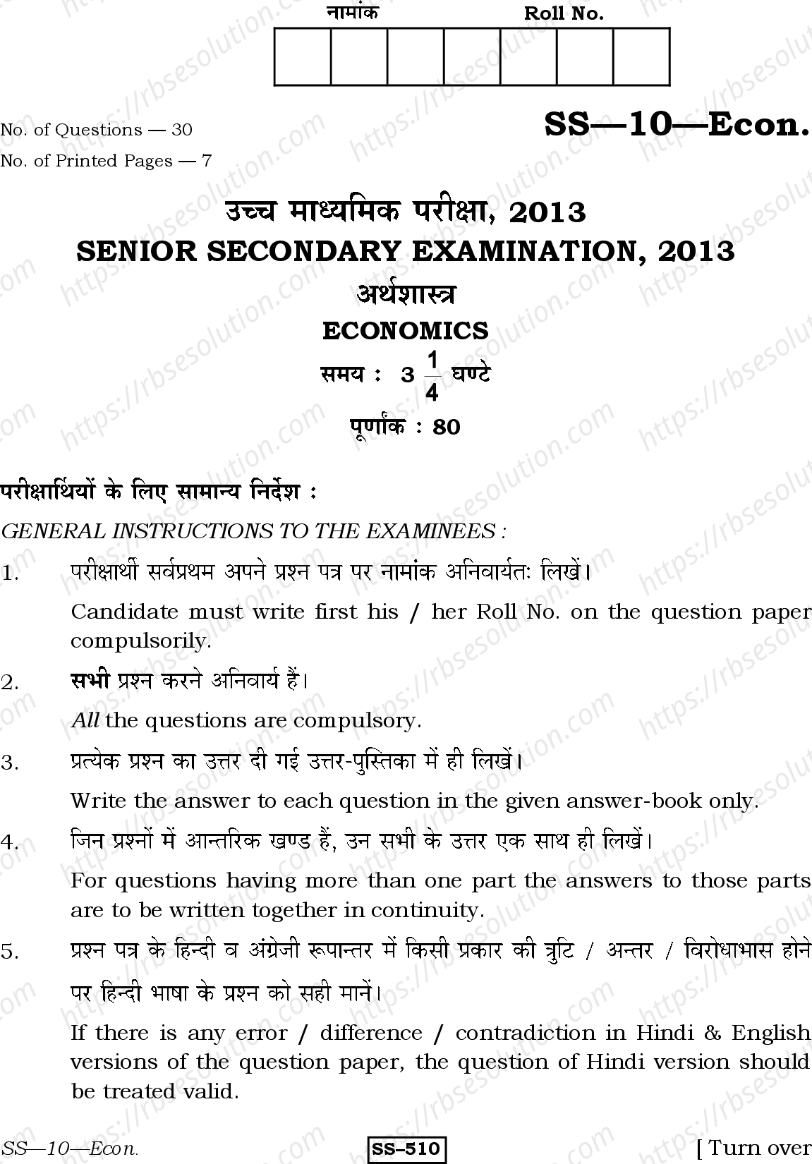 RBSE Class 12th 2013 Economics-SS-10-2013 Previous Year Papers 0