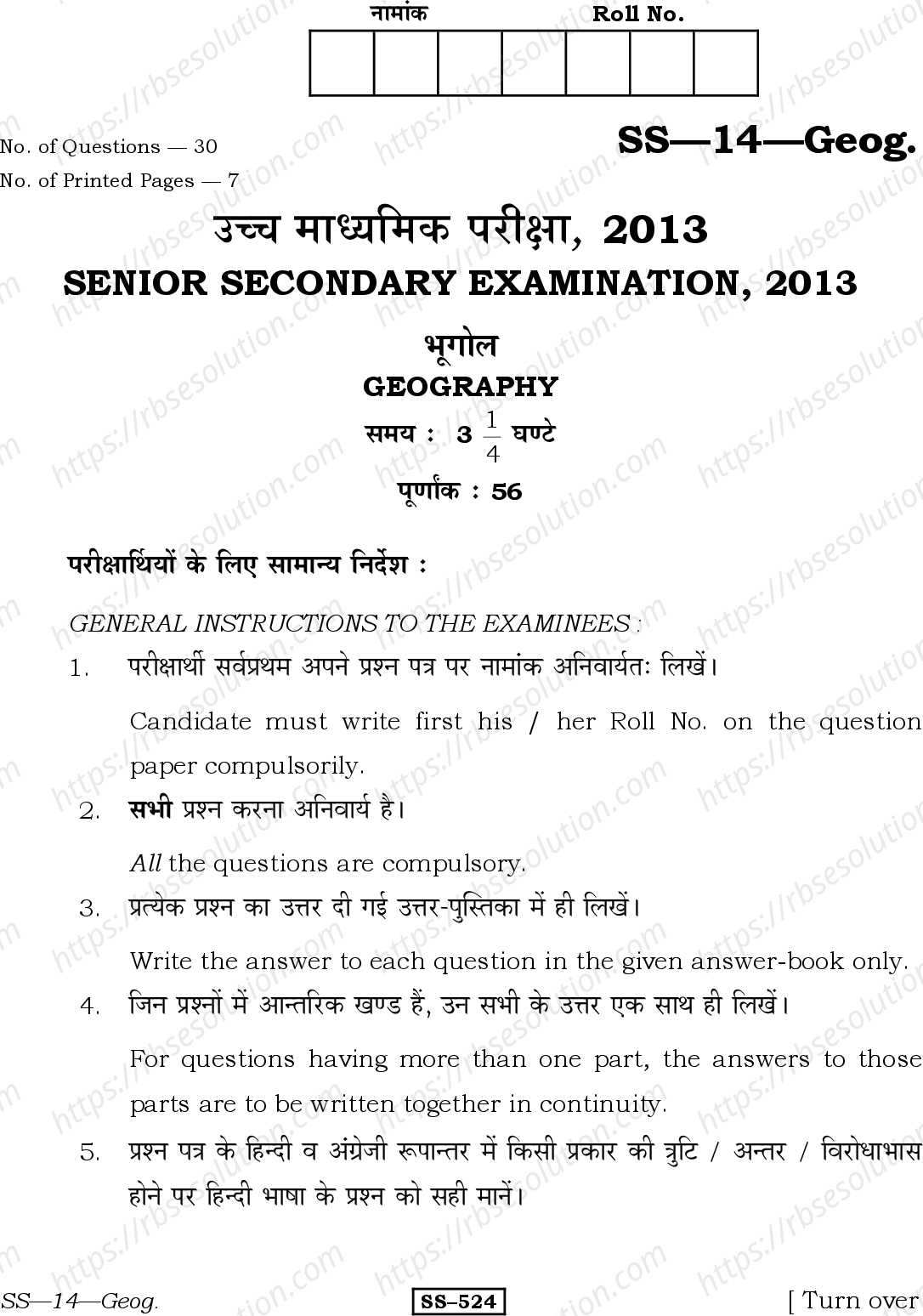 RBSE Class 12th 2013 Geography-SS-14-2013 Previous Year Papers 0