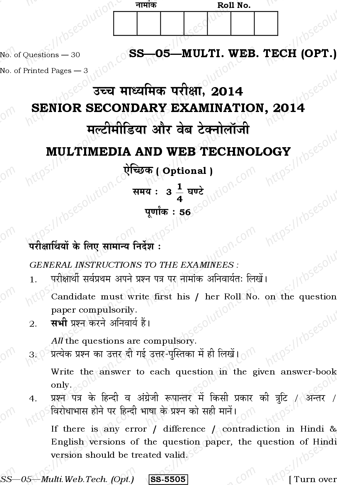 RBSE Class 12th 2014 -SS-05-2014 Previous Year Papers 0