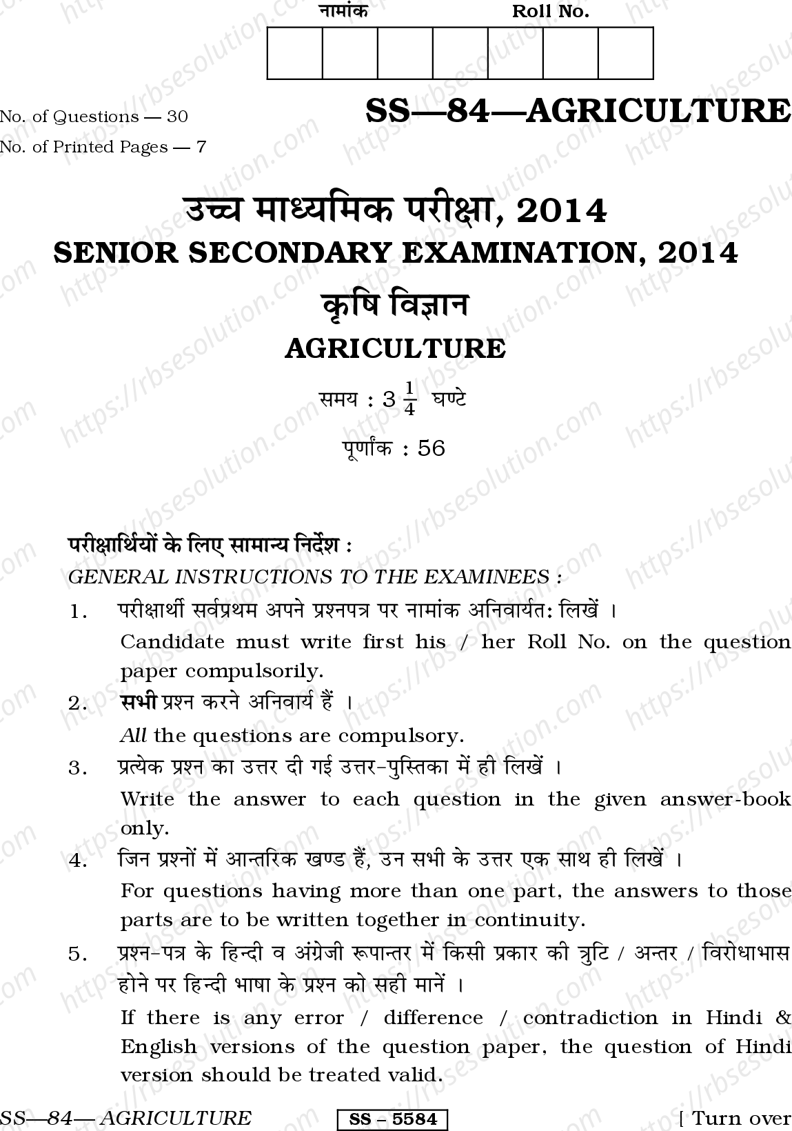 RBSE Class 12th 2014 Agriculture-SS-84-2014 Previous Year Papers 0