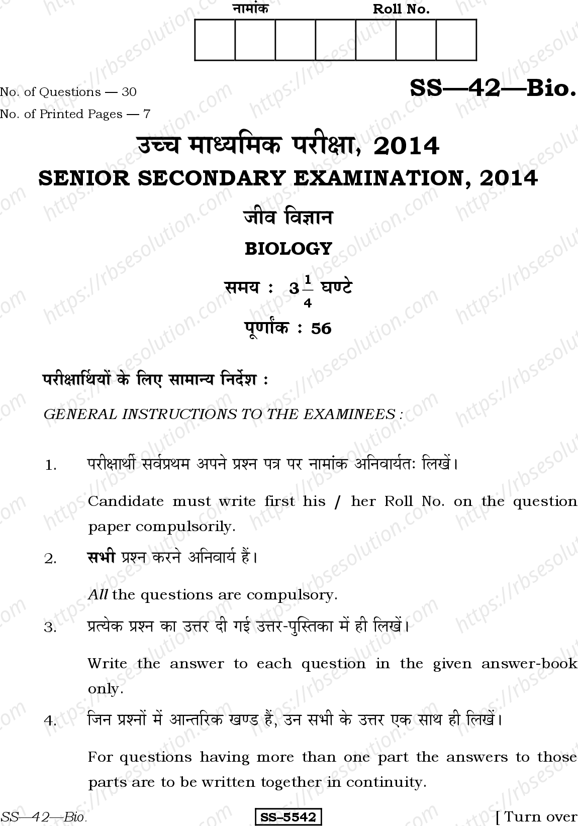 RBSE Class 12th 2014 Biology-SS-42-2014 Previous Year Papers 0