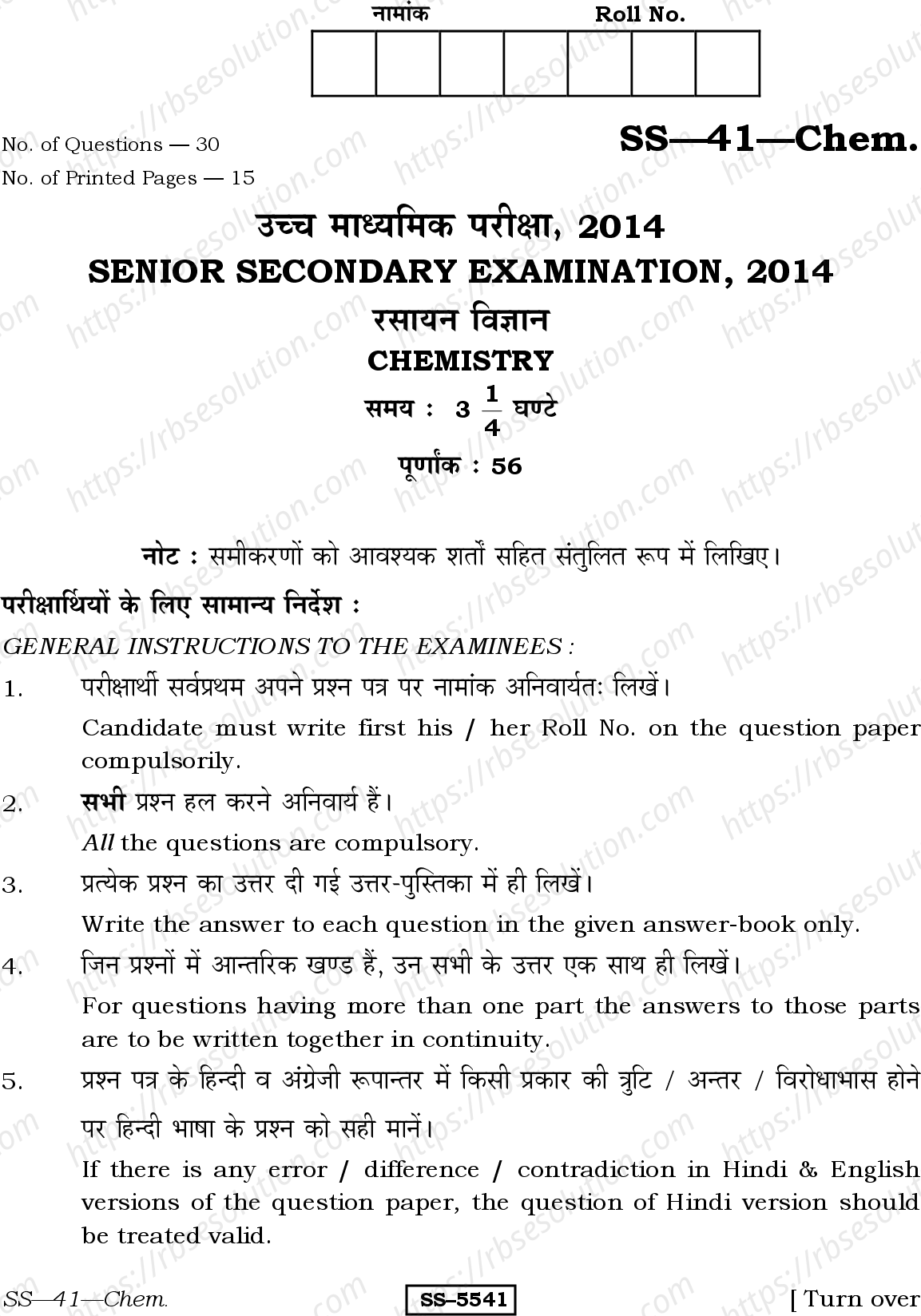 RBSE Class 12th 2014 Chemistry-SS-41-2014 Previous Year Papers 0