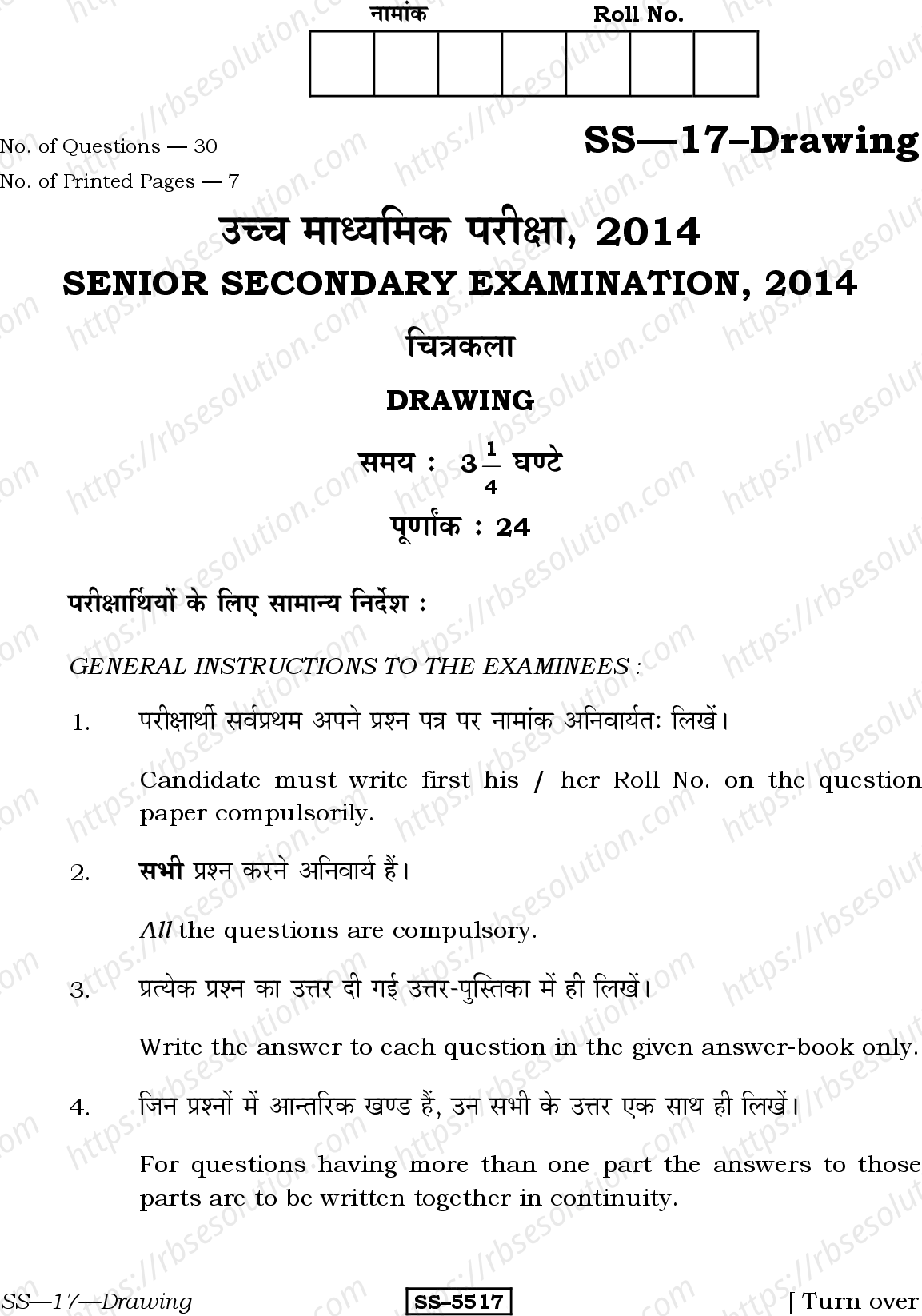 RBSE Class 12th 2014 Drawing-SS-17-2014 Previous Year Papers 0