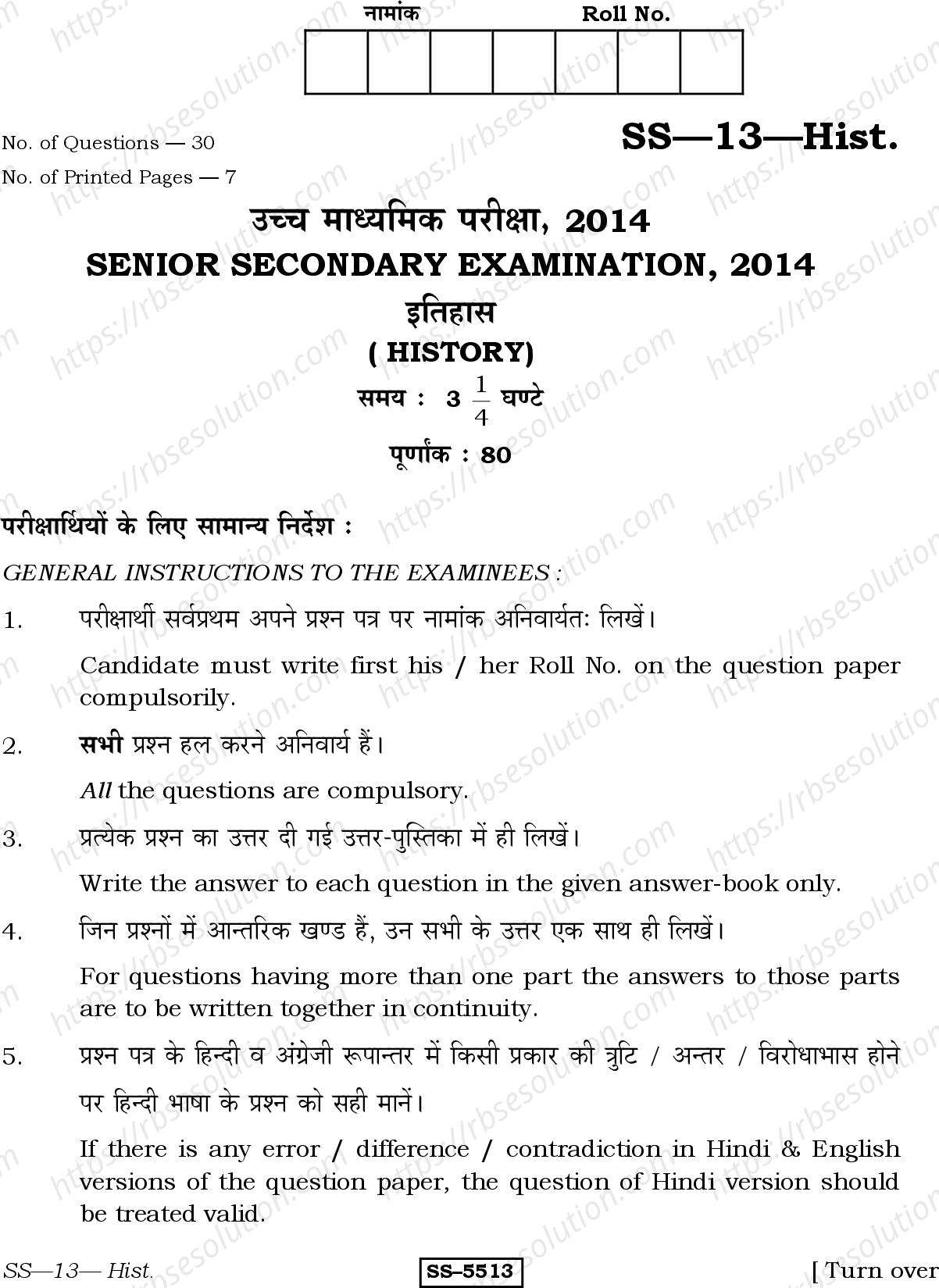RBSE Class 12th 2014 History-SS-13-2014 Previous Year Papers 0