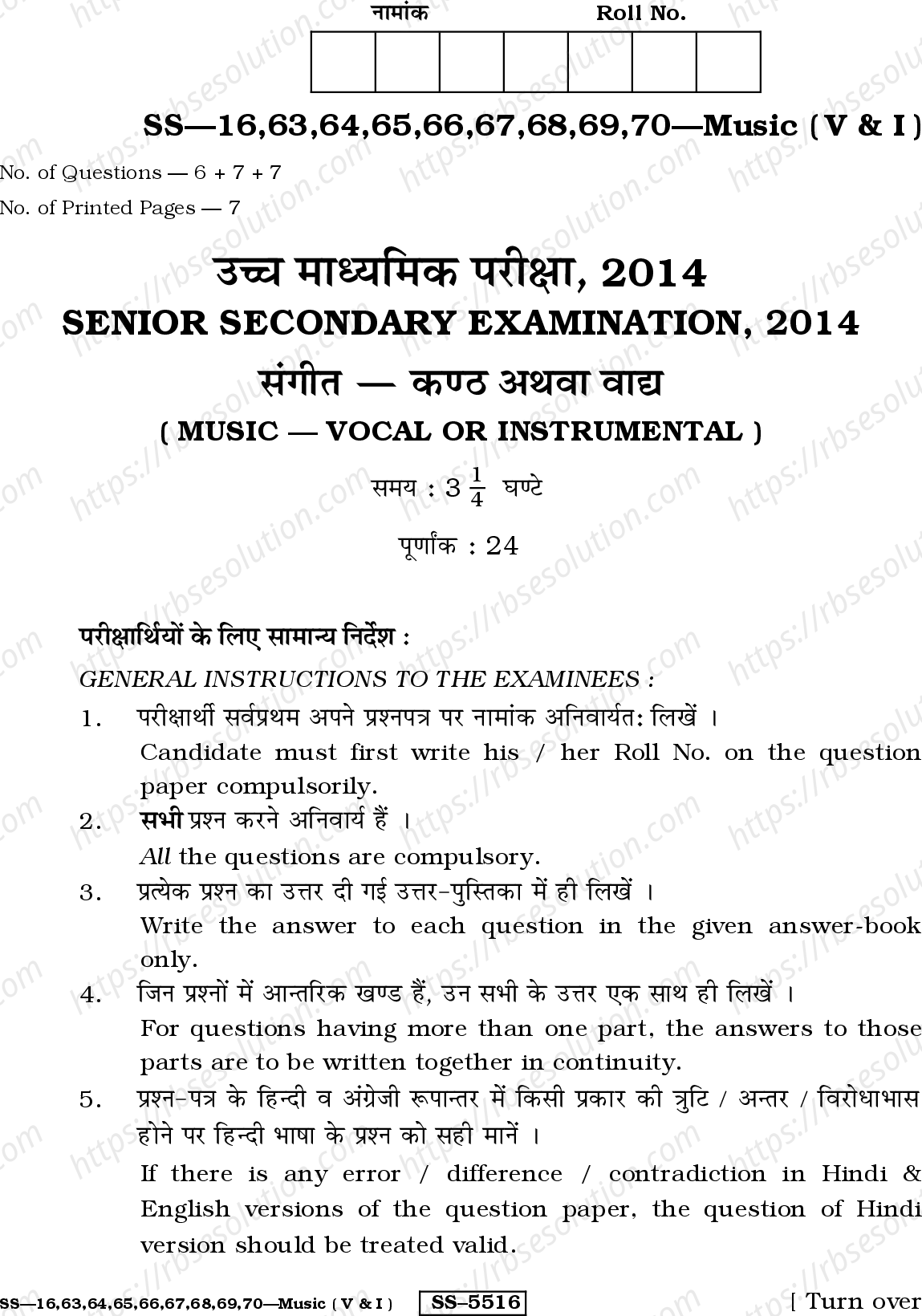 RBSE Class 12th 2014 Music Vocal Or Instrumental-SS-16-2014 Previous Year Papers 0