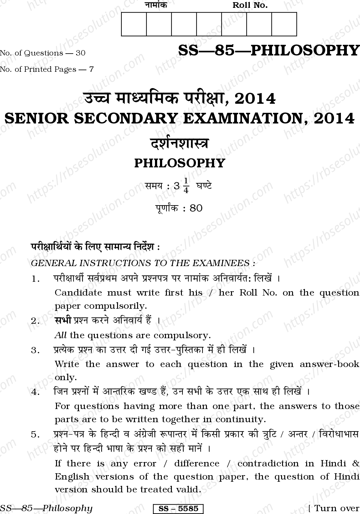 RBSE Class 12th 2014 Philosophy-SS-85-2014 Previous Year Papers 0
