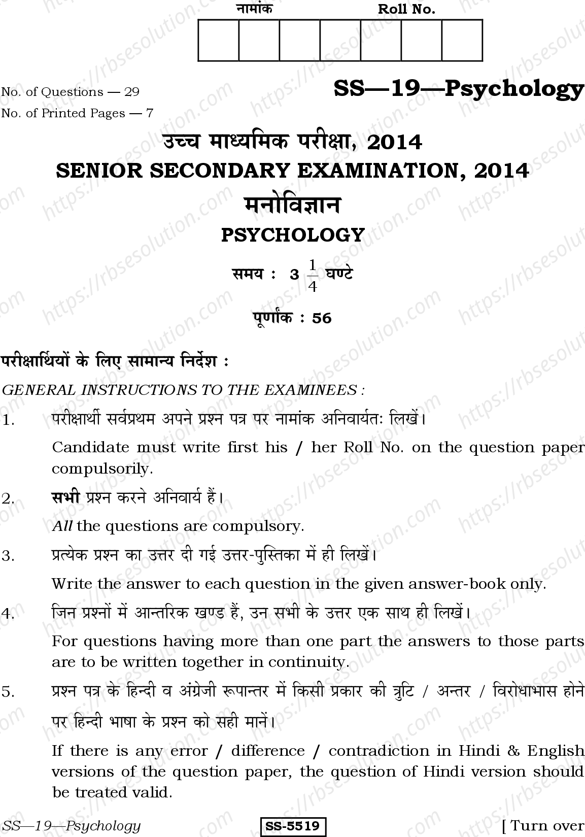 RBSE Class 12th 2014 Psychology-SS-19-2014 Previous Year Papers 0