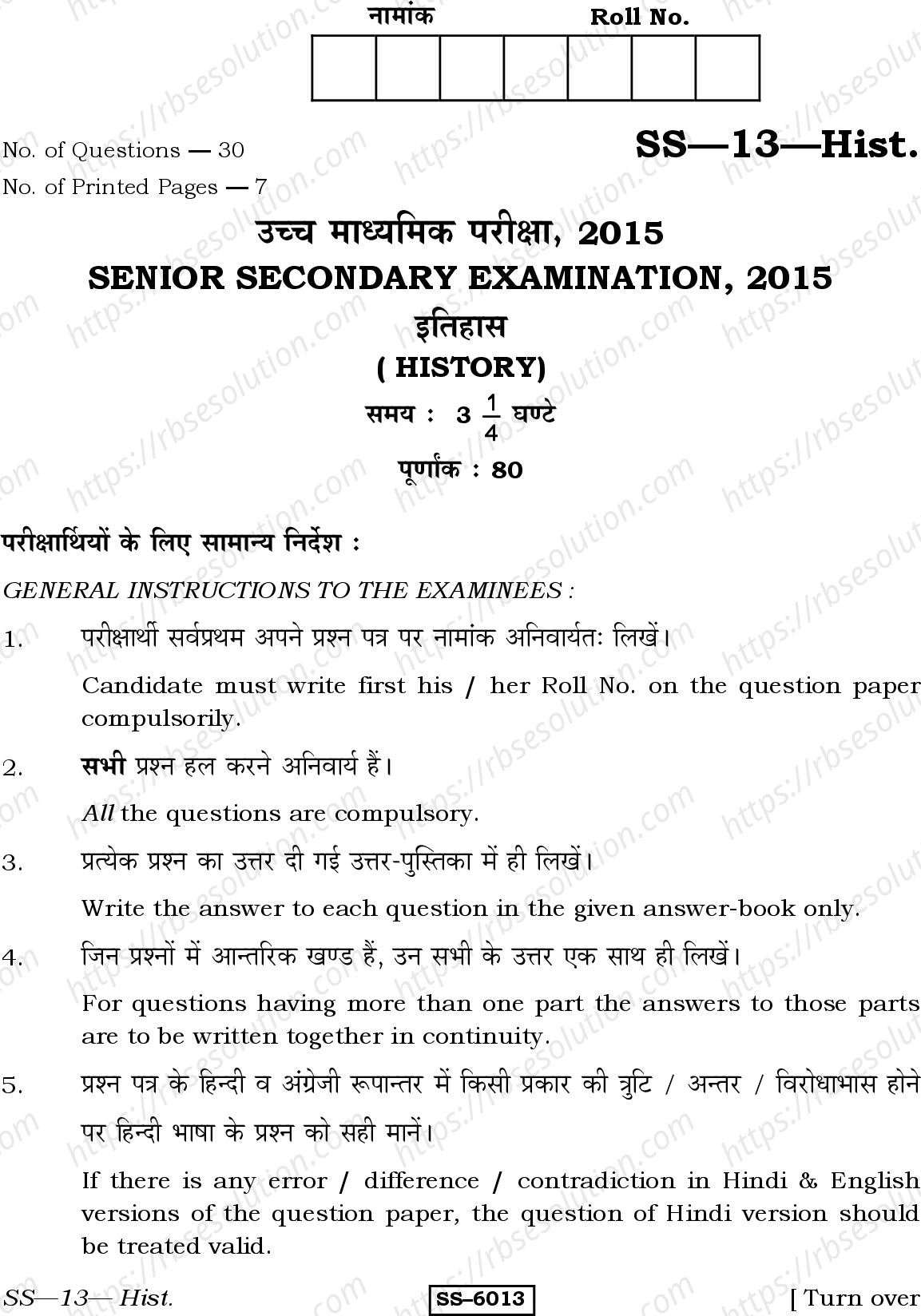 RBSE Class 12th 2015 History-13-2015 Previous Year Papers 0
