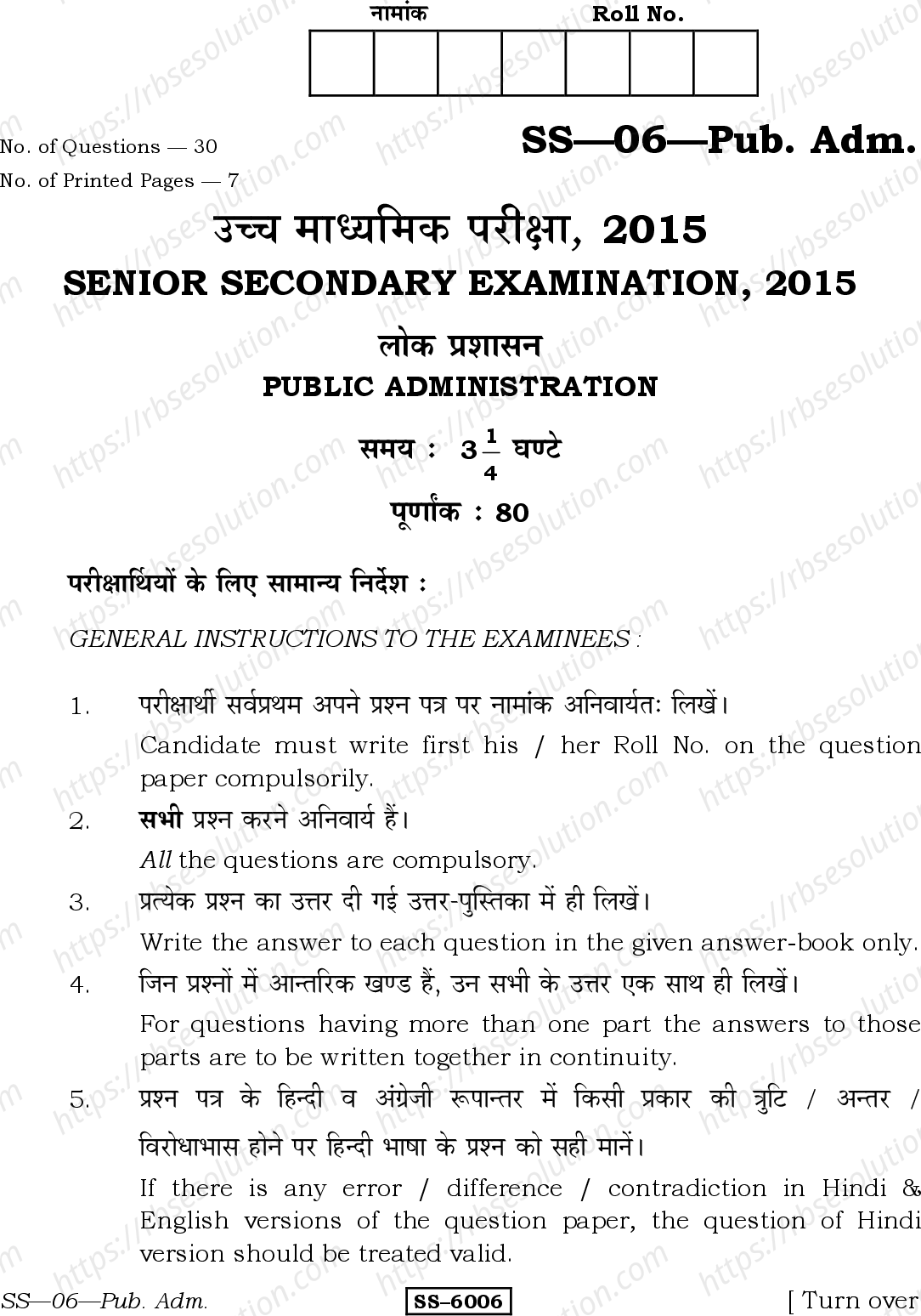 RBSE Class 12th 2015 Public Administration-SS-06-2015 Previous Year Papers 0
