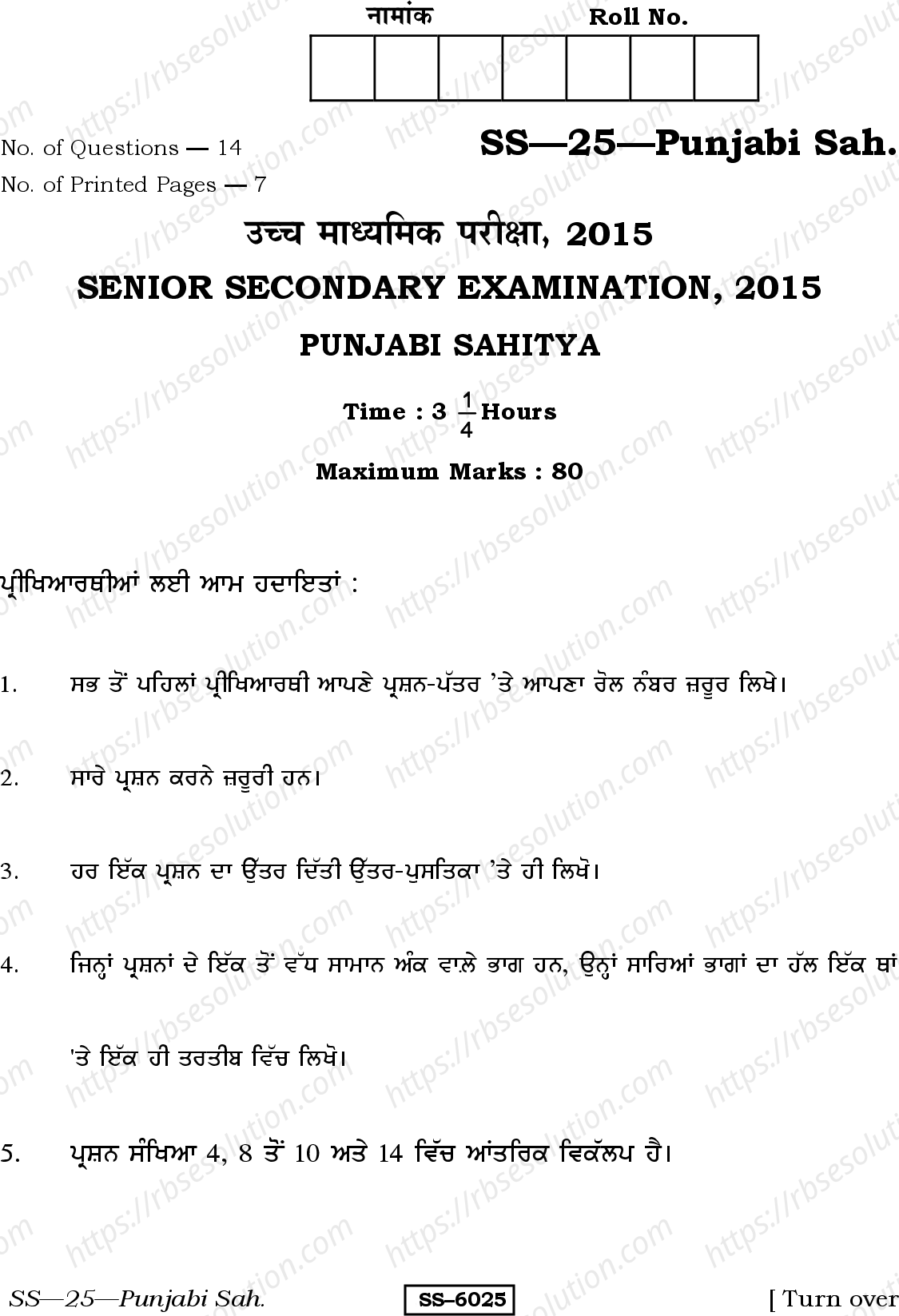 RBSE Class 12th 2015 Punjabi Sahitya-SS-25-2015 Previous Year Papers 0