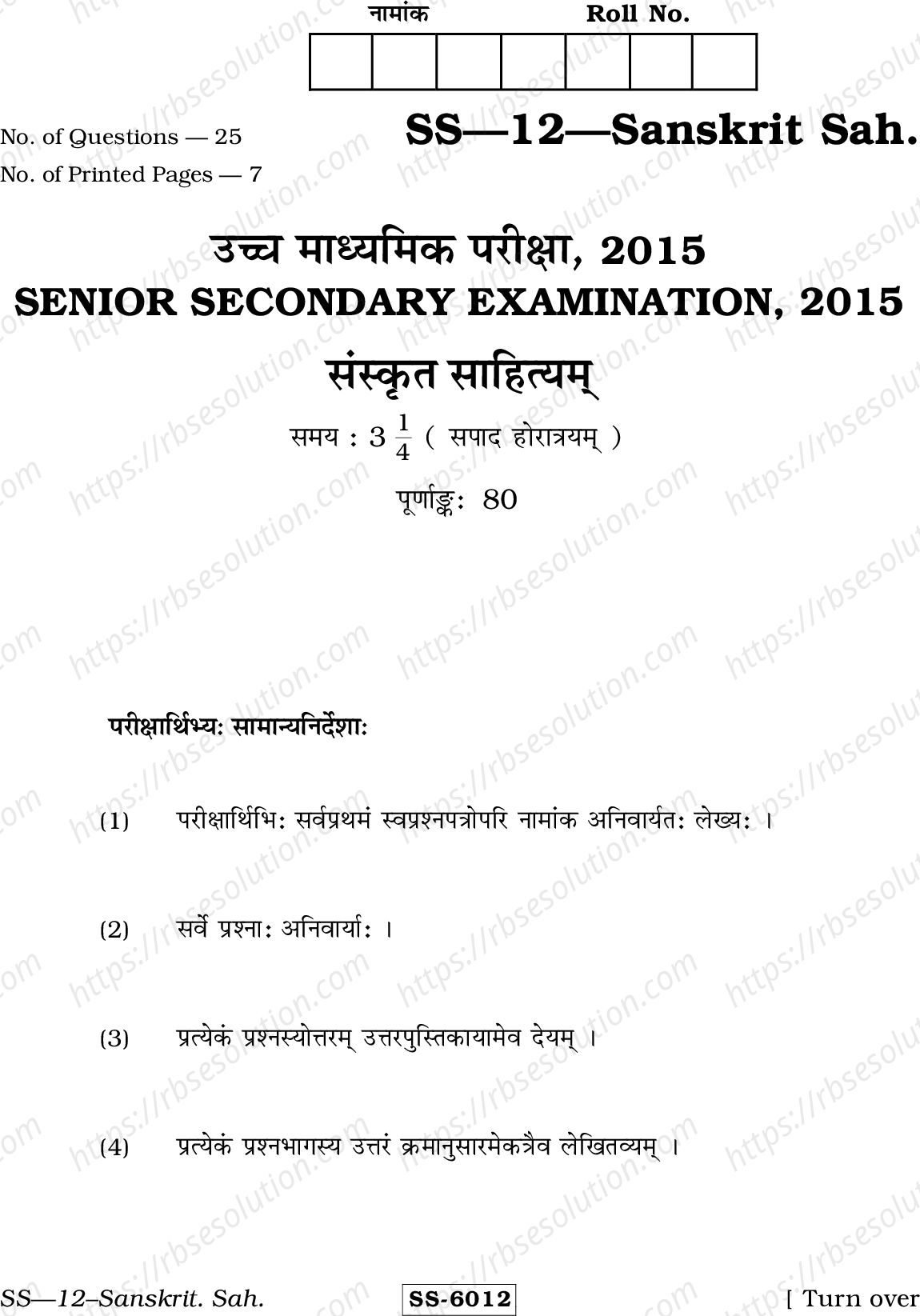 RBSE Class 12th 2015 Sanskrit Sahityam-SS-12-2015 Previous Year Papers 0