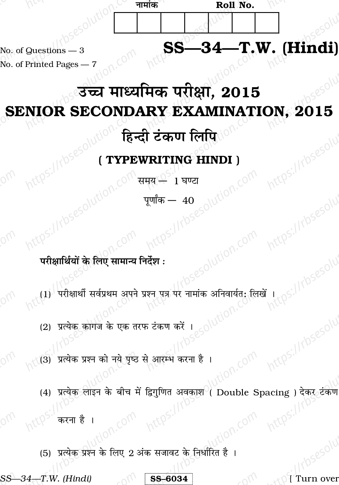 RBSE Class 12th 2015 Typewriting Hindi-SS-34-2015 Previous Year Papers 0