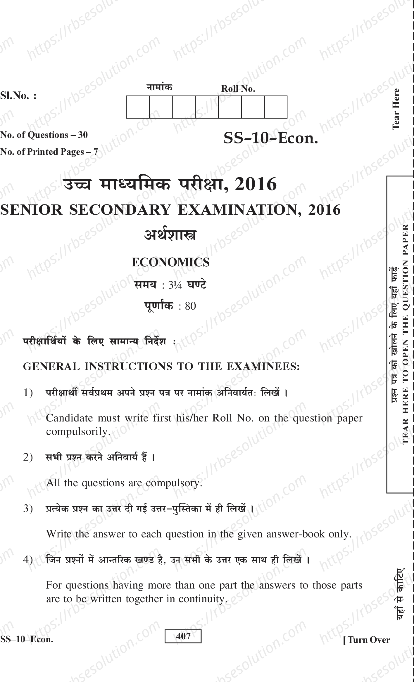RBSE Class 12th 2016 Economics-SS-10-2016 Previous Year Papers 0