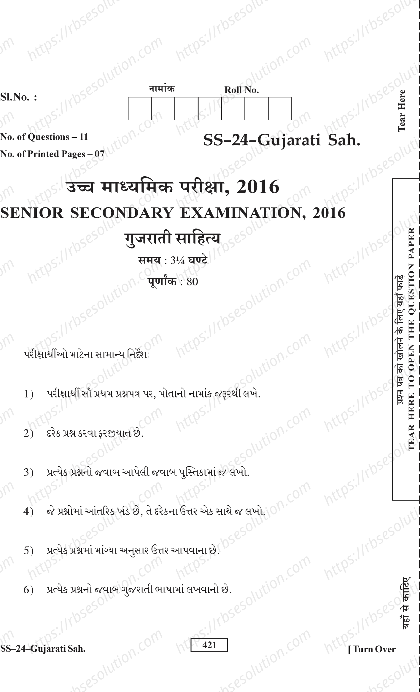 RBSE Class 12th 2016 Gujarati Sahitya-SS-24-2016 Previous Year Papers 0