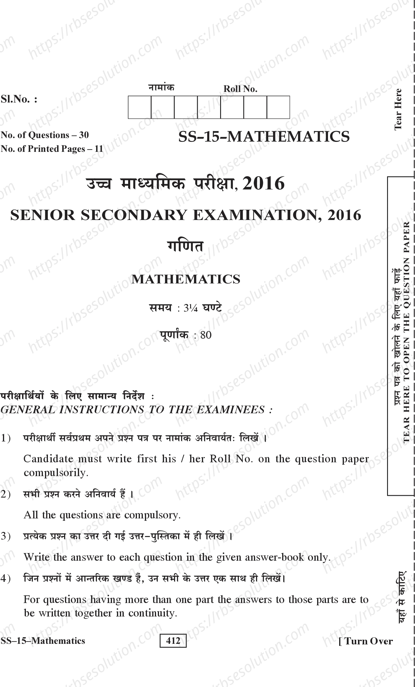RBSE Class 12th 2016 Mathematics-SS-15-2016 Previous Year Papers 0