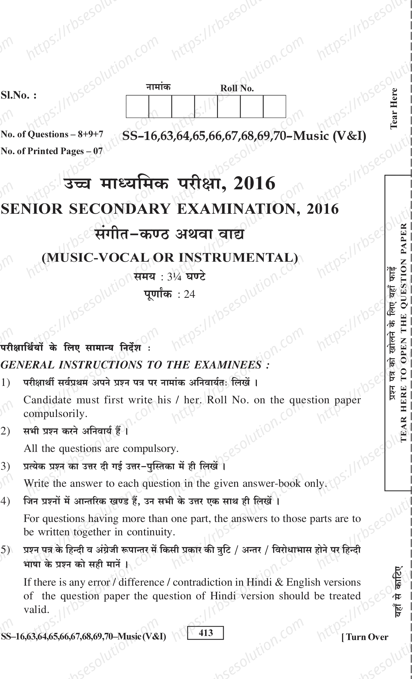 RBSE Class 12th 2016 Music Vocal Or Instrumental-SS-16,64,65,66,67,68,69,70-2016 Previous Year Papers 0