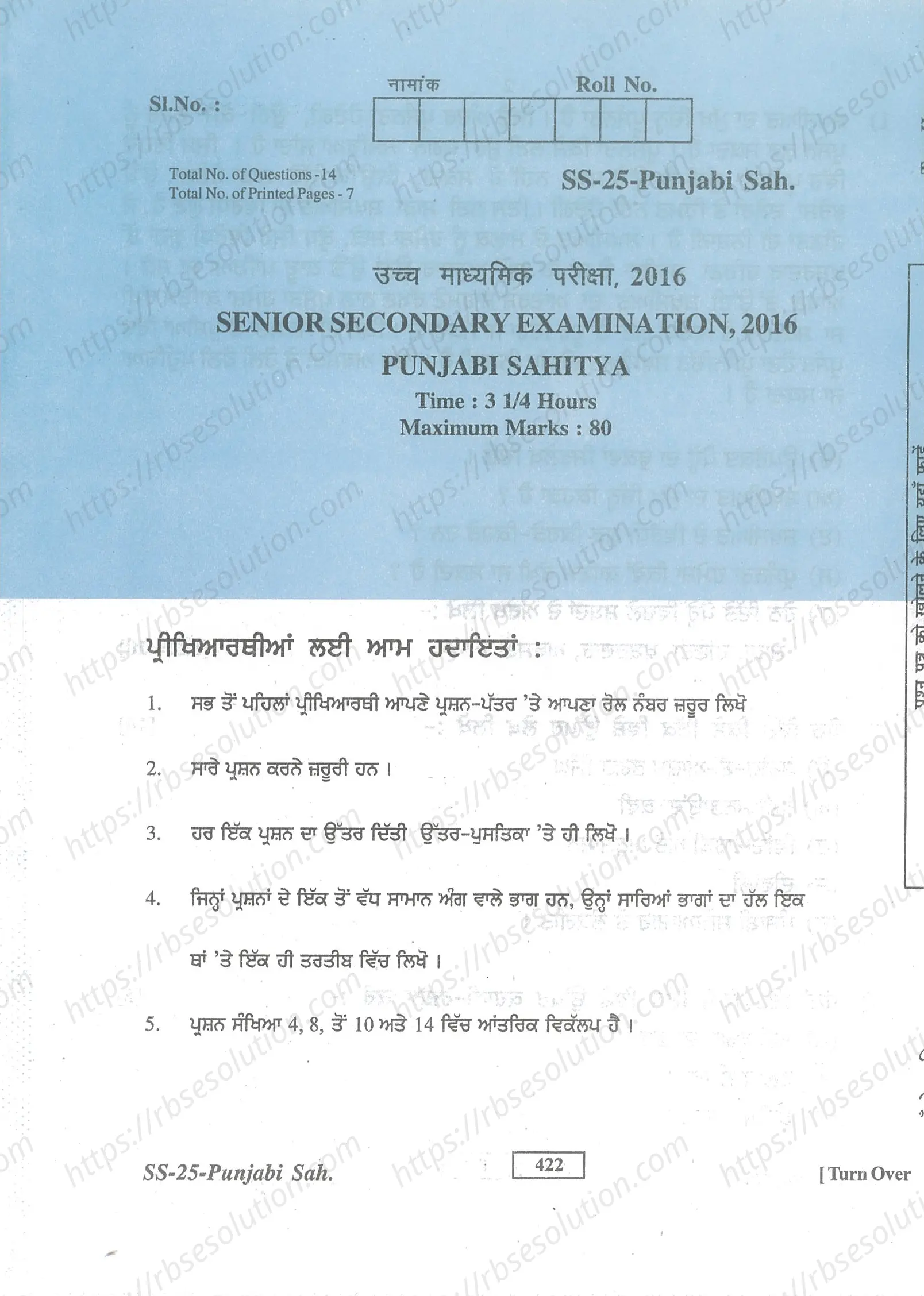 RBSE Class 12th 2016 Punjabi Sahitya-SS-25-2016 Previous Year Papers 0