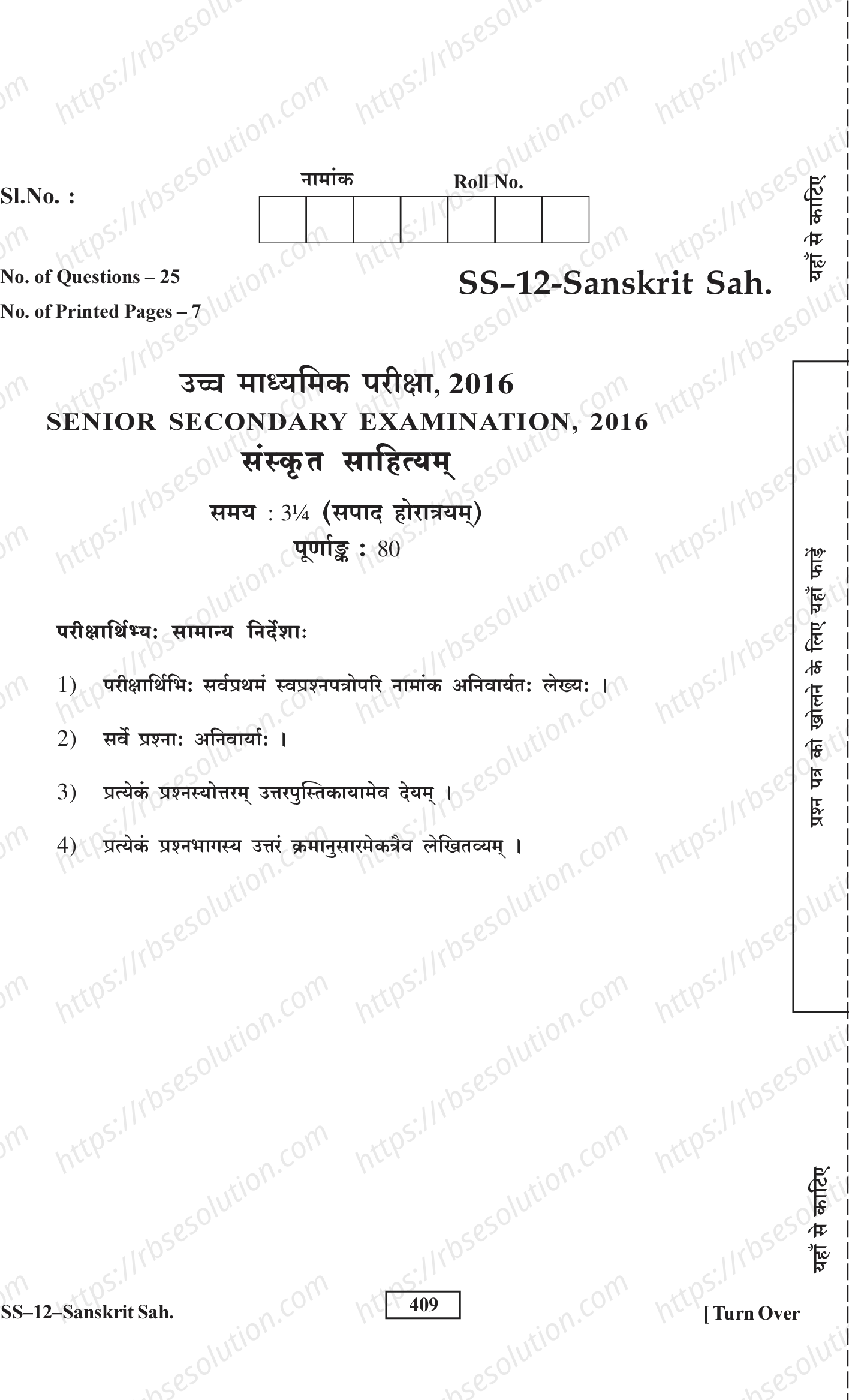 RBSE Class 12th 2016 Sanskrit Sahityam-SS-12-2016 Previous Year Papers 0