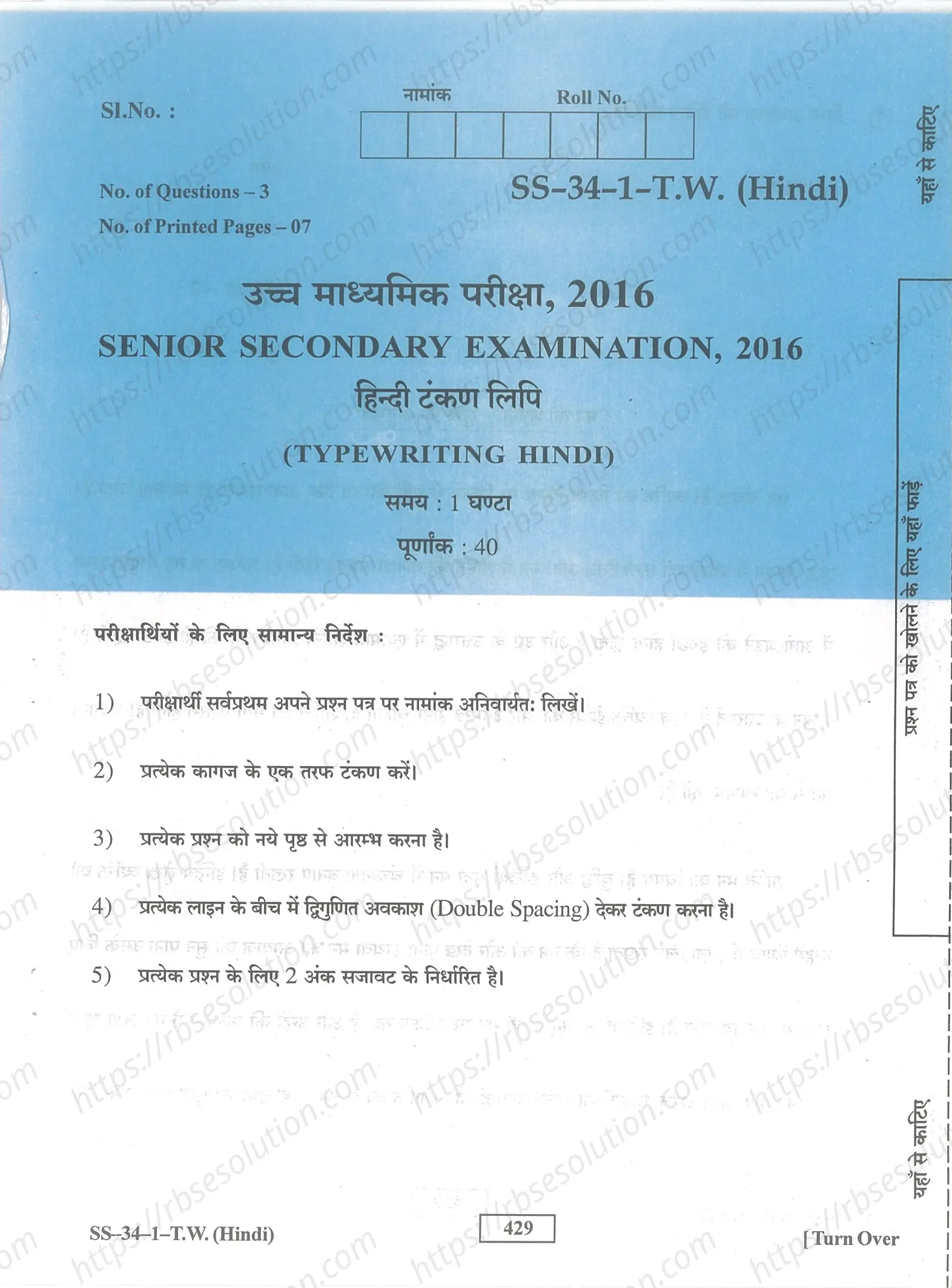 RBSE Class 12th 2016 Typewriting Hindi-SS-34-1-2016 Previous Year Papers 0